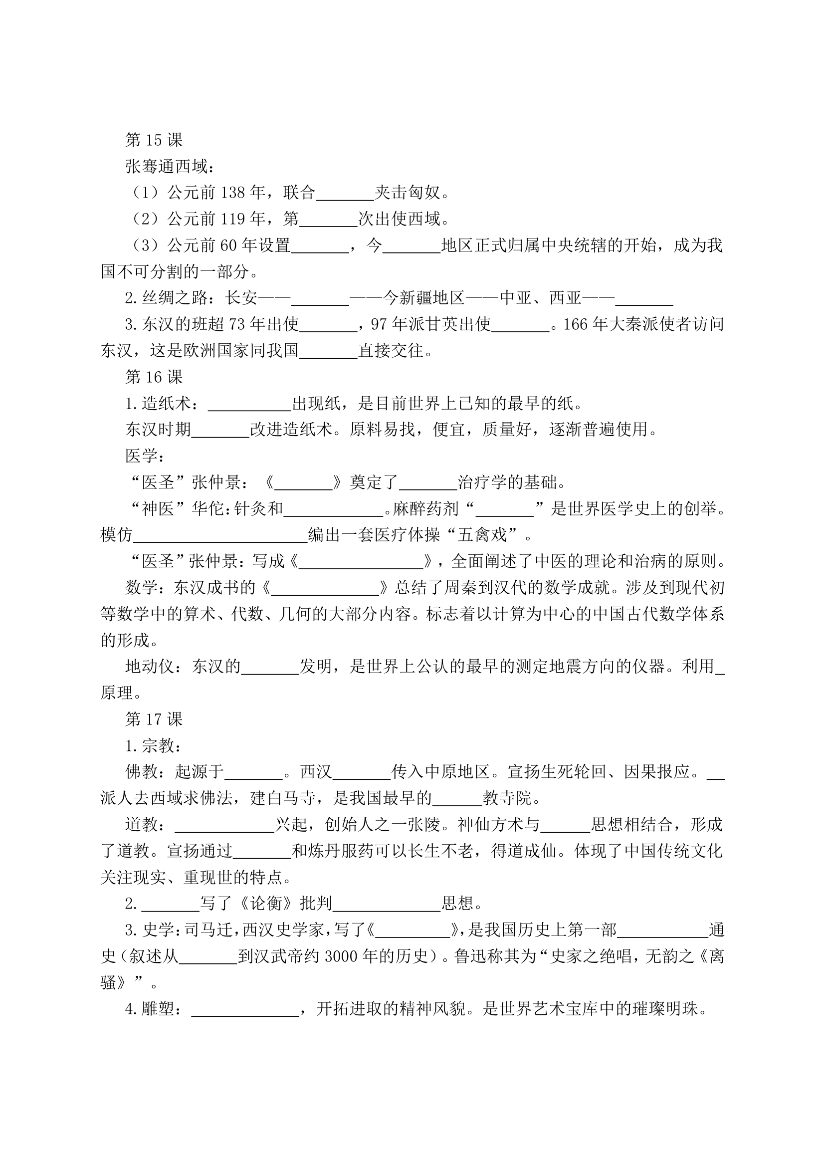 七年级历史上册复习学案.doc第6页