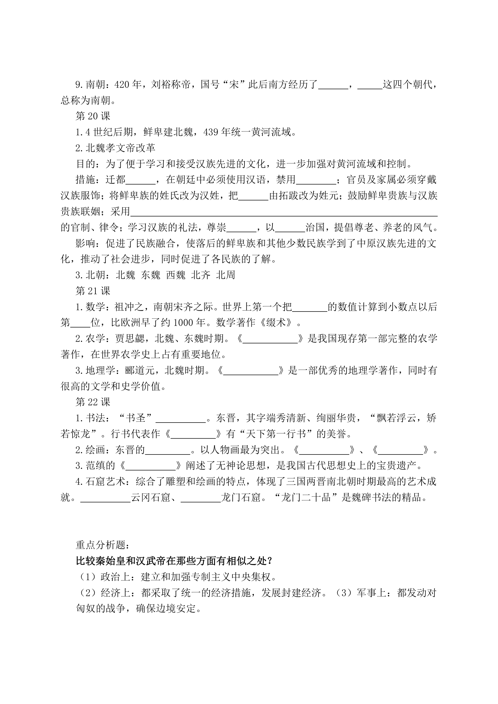 七年级历史上册复习学案.doc第8页