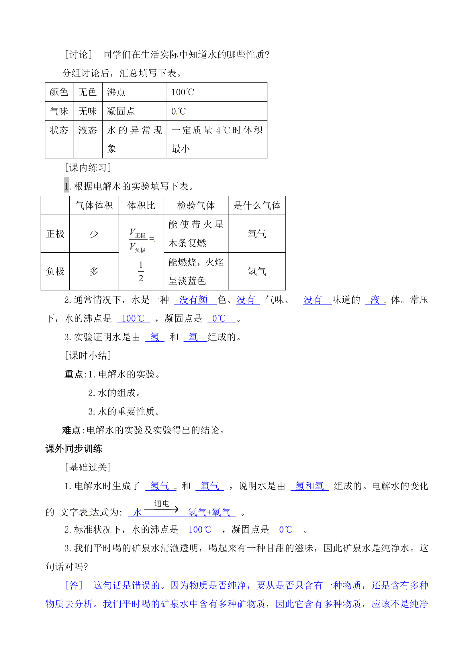 水的组成（学案）.doc第2页