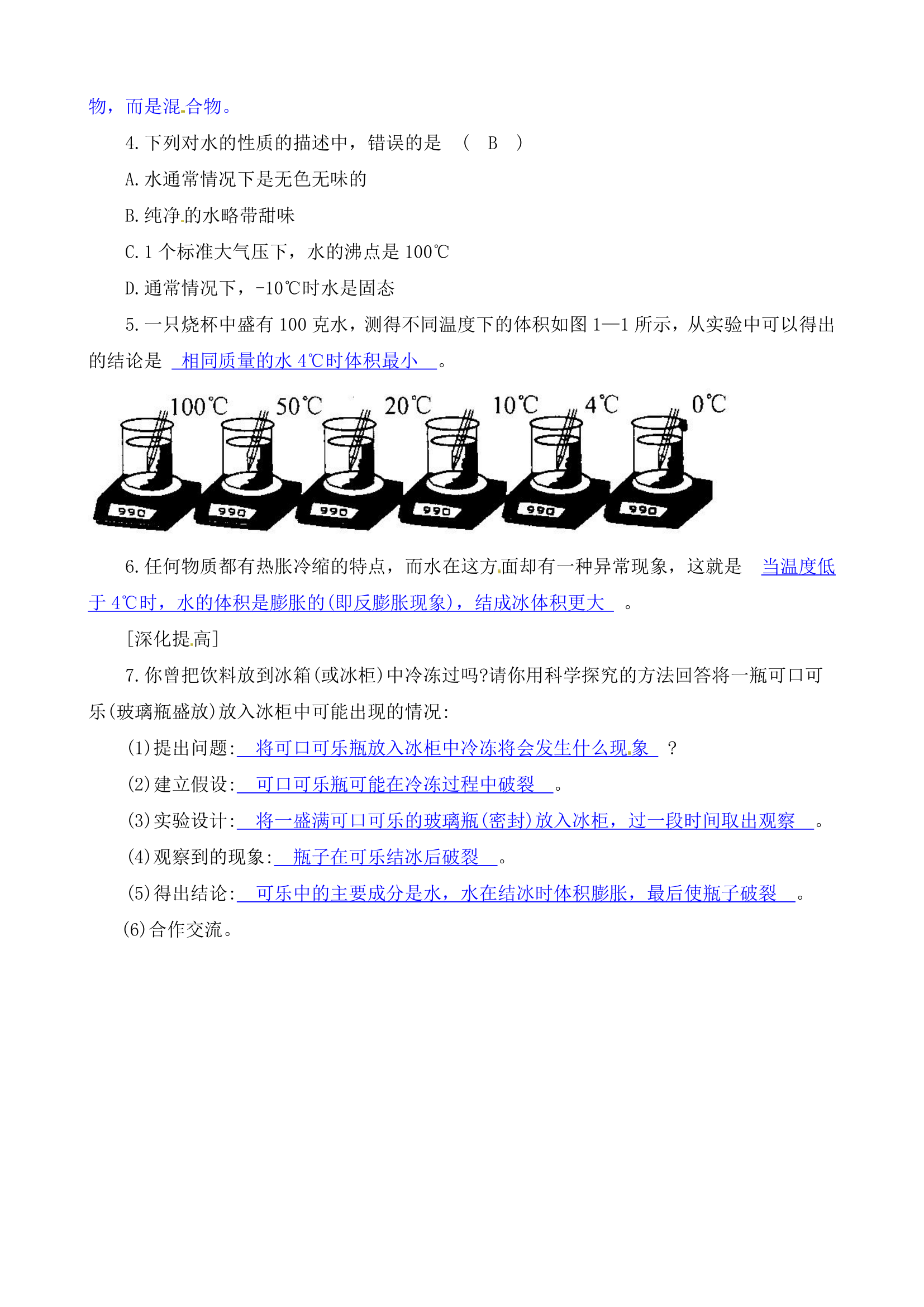 水的组成（学案）.doc第3页