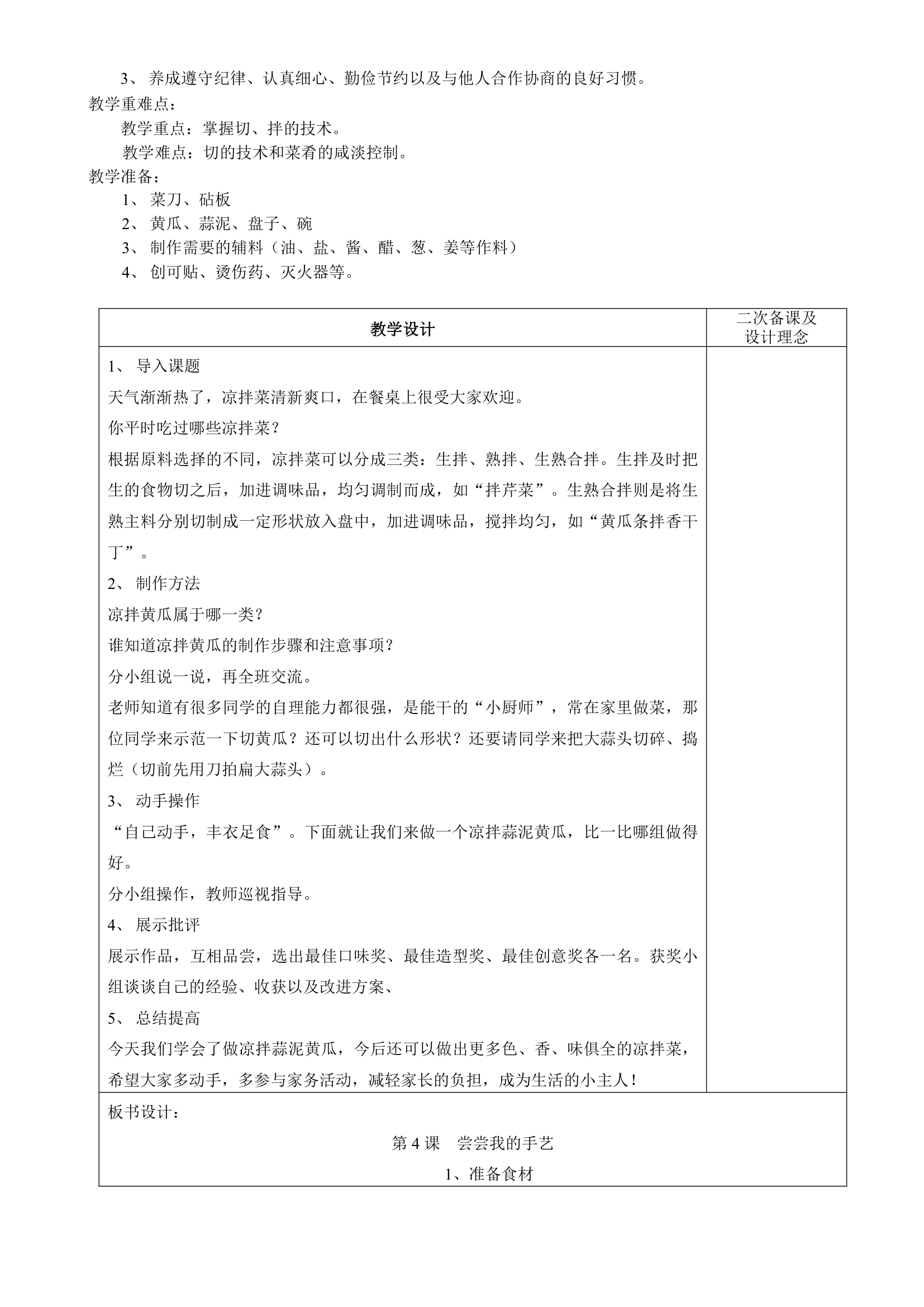 家政 教案.doc第6页