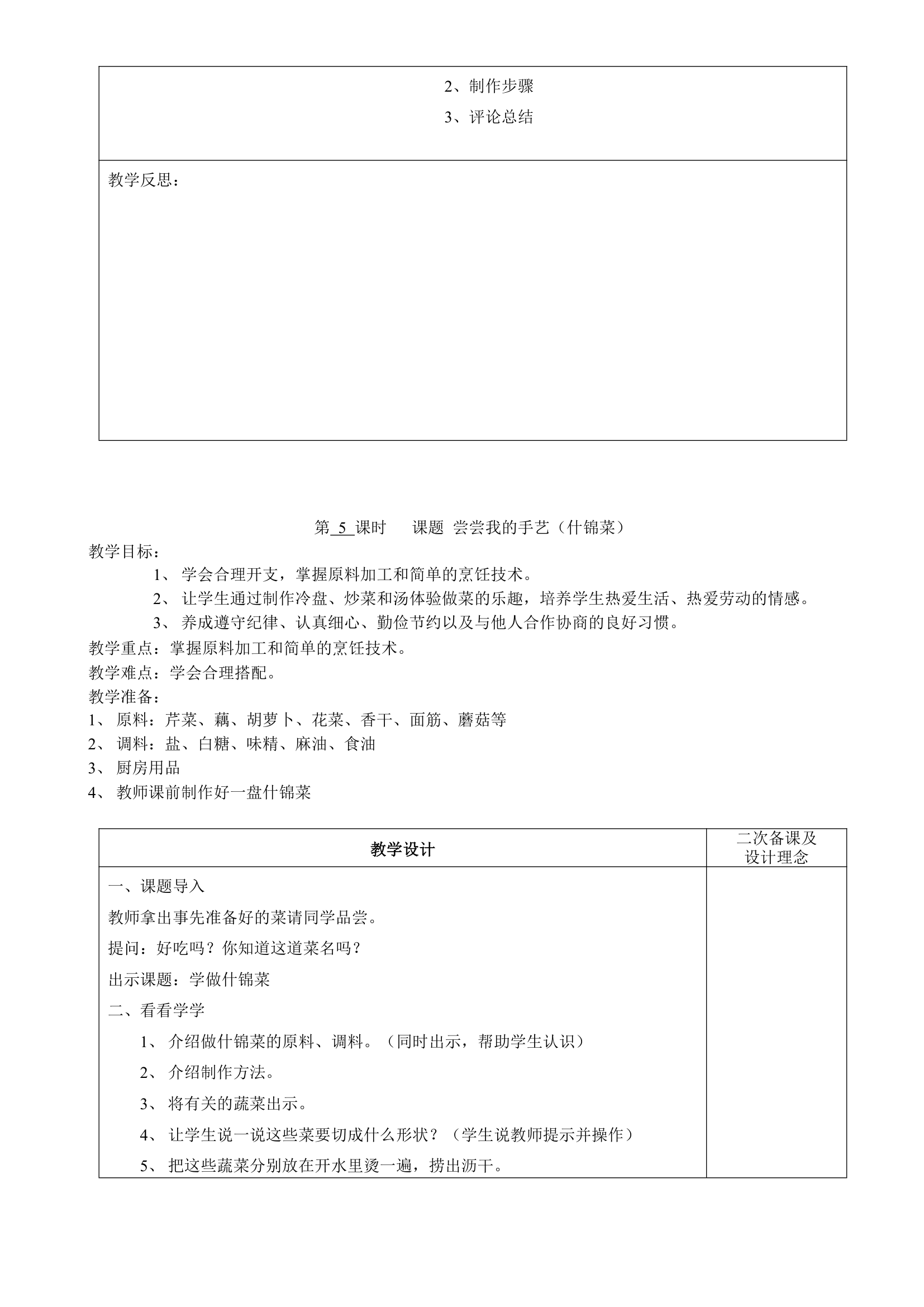 家政 教案.doc第7页