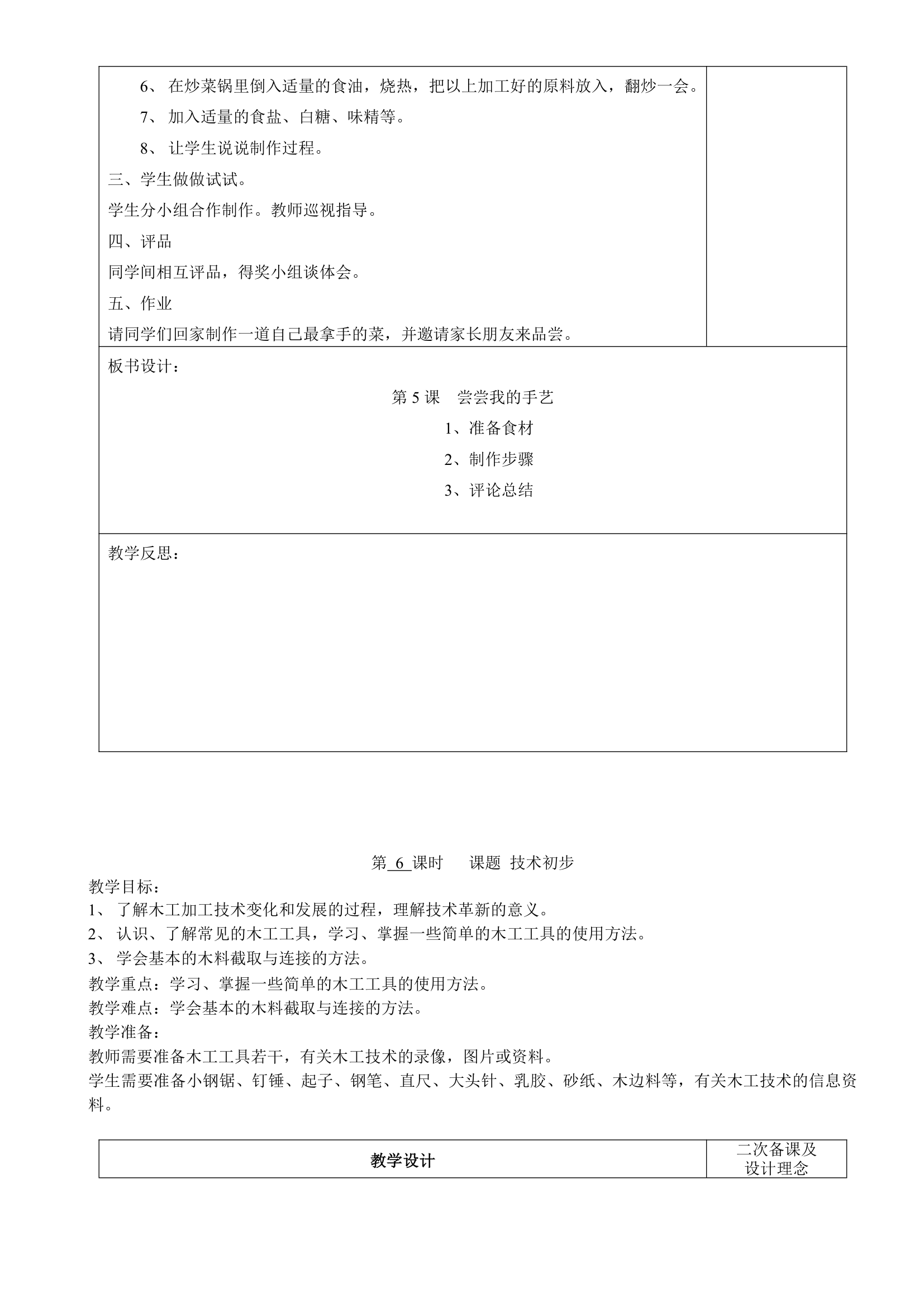 家政 教案.doc第8页