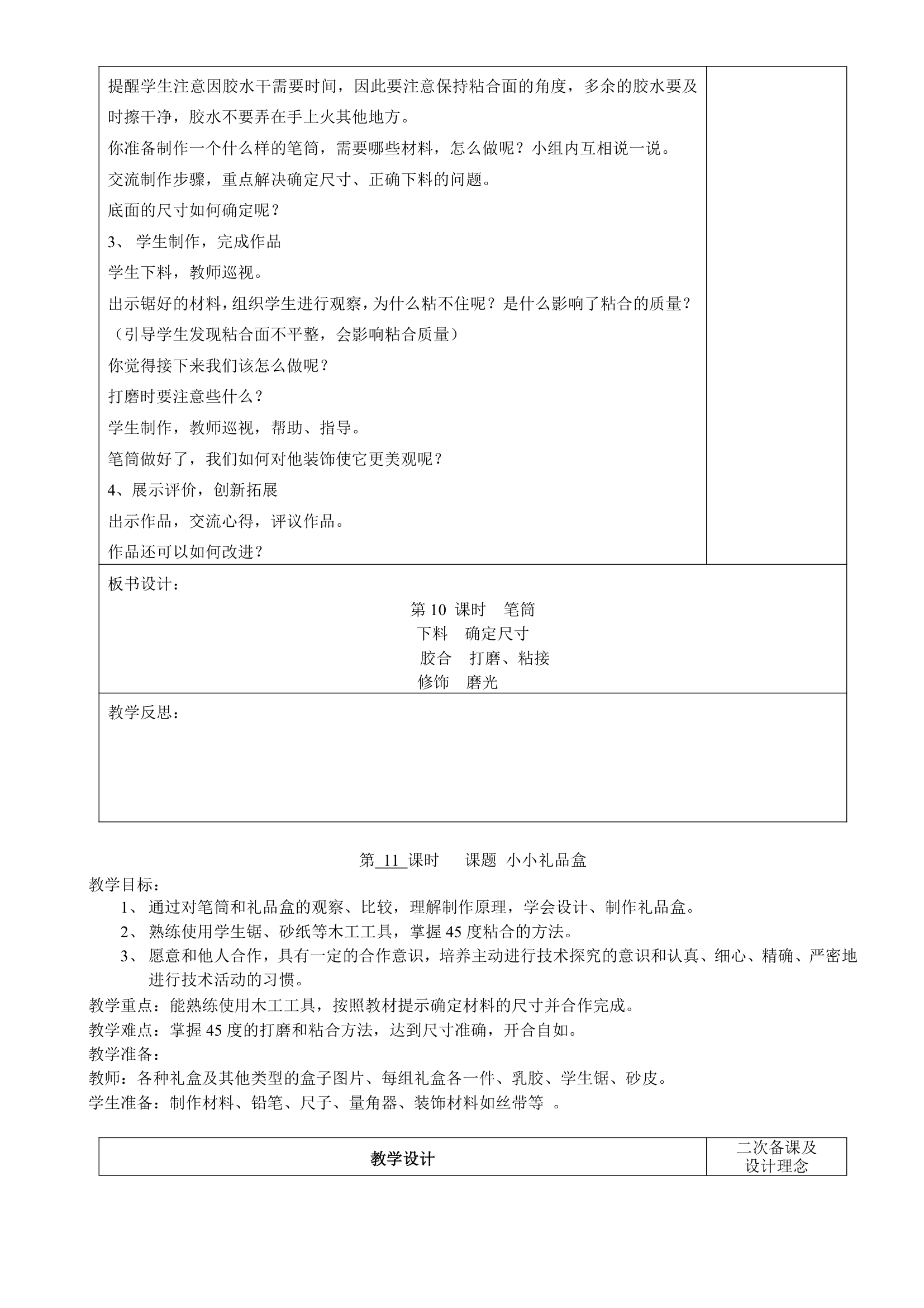 家政 教案.doc第15页