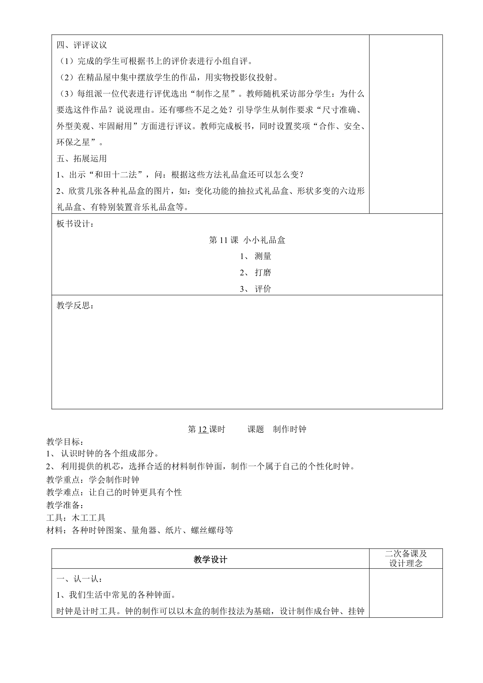 家政 教案.doc第17页