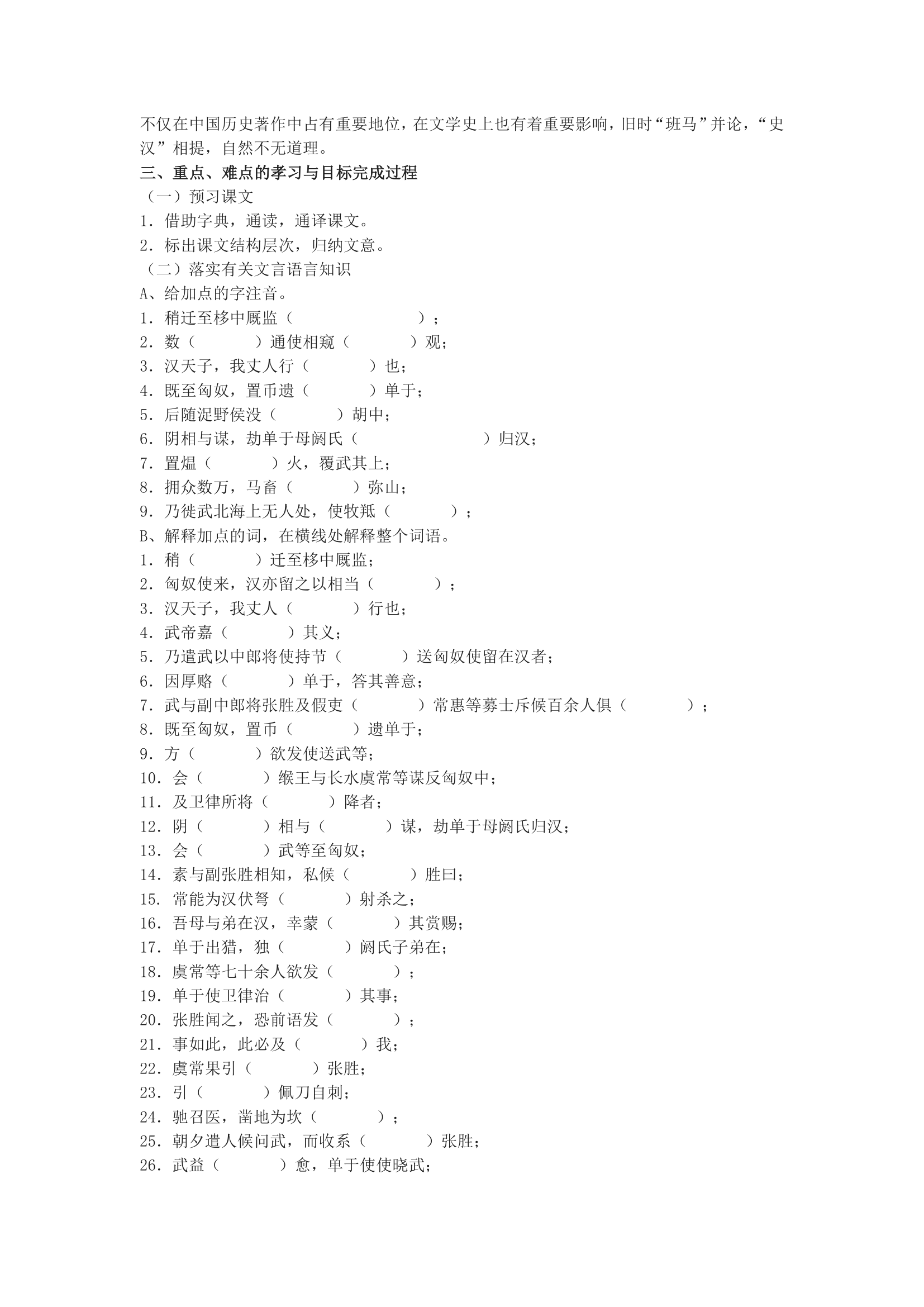 苏武传教案.doc第2页