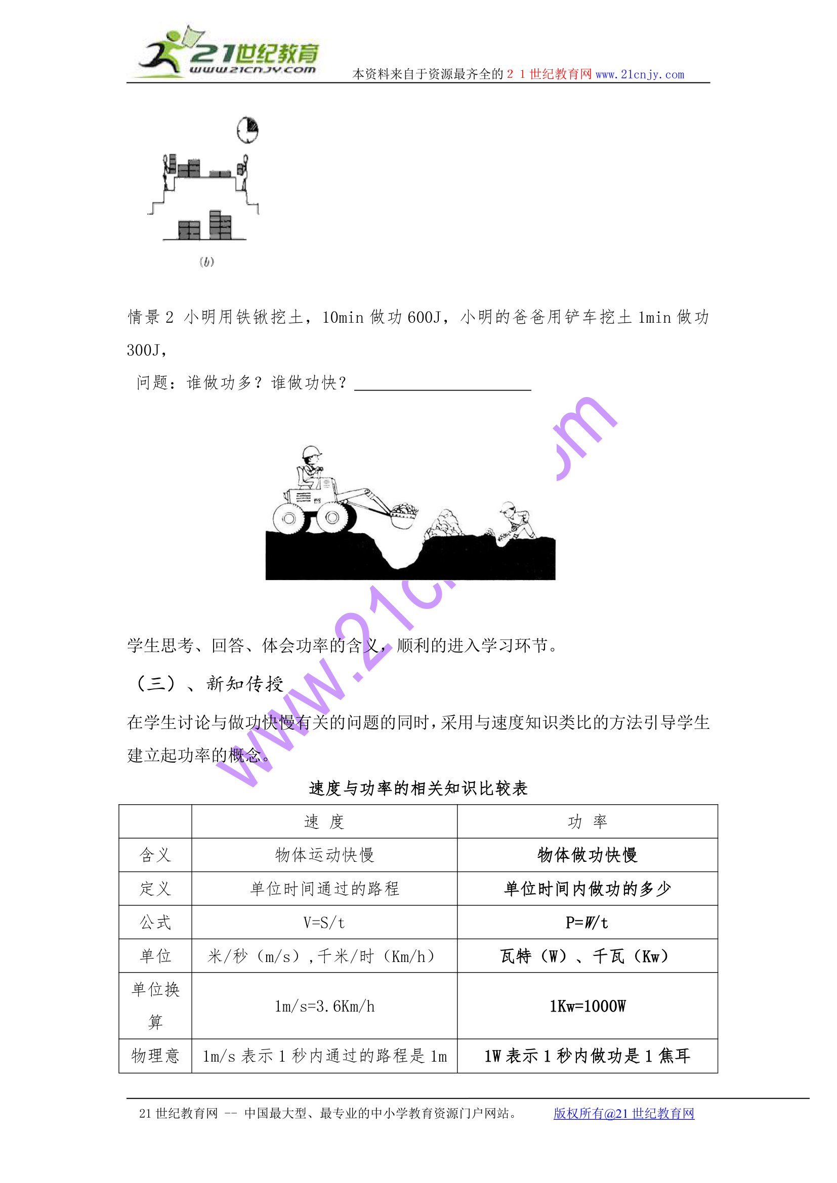 功率教案.doc第2页