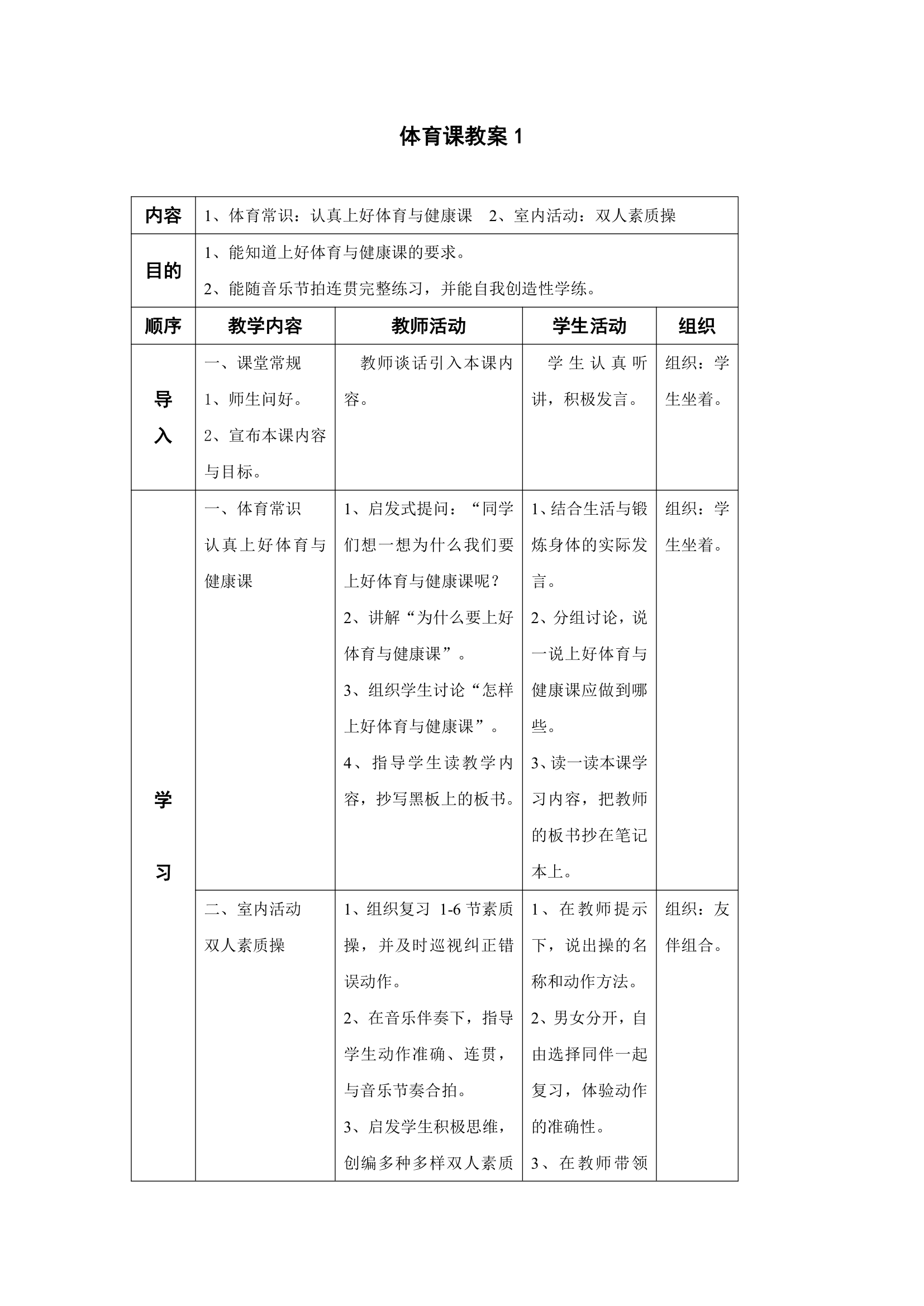 2017—2018学年小学五年级体育教学计划及教案.doc第4页