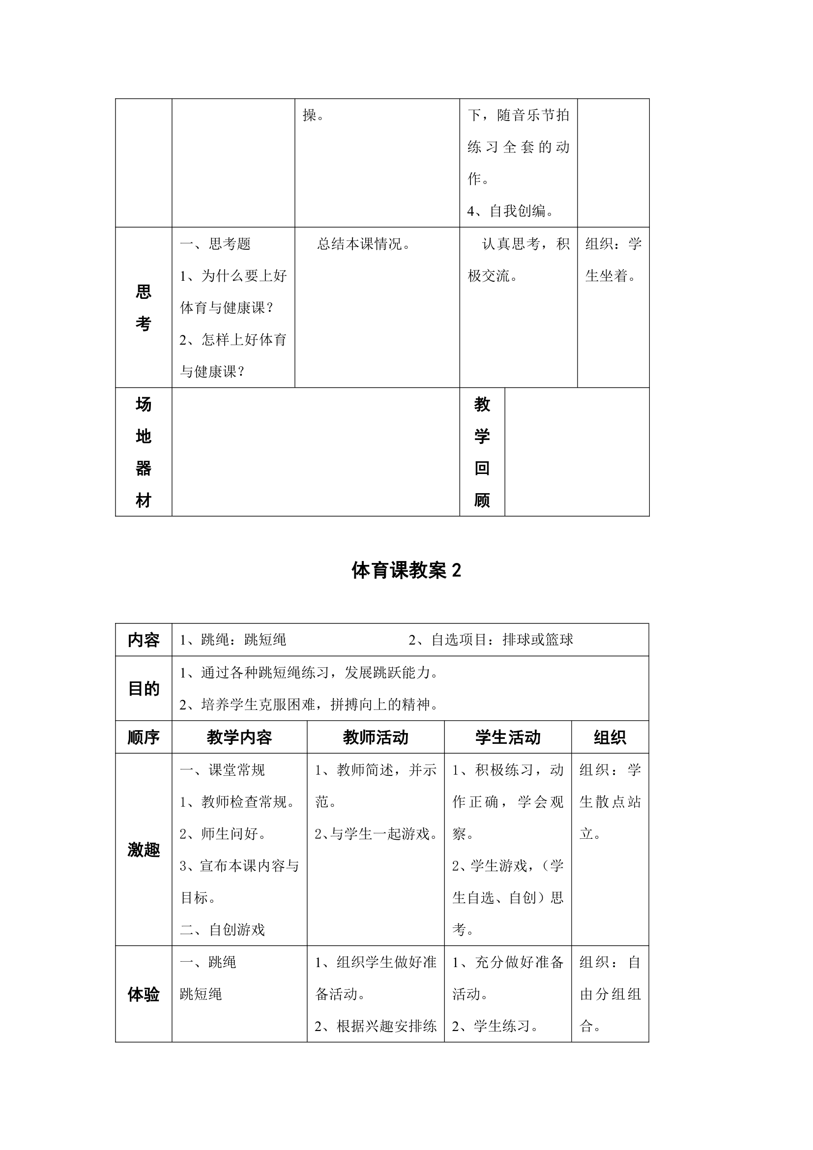 2017—2018学年小学五年级体育教学计划及教案.doc第5页