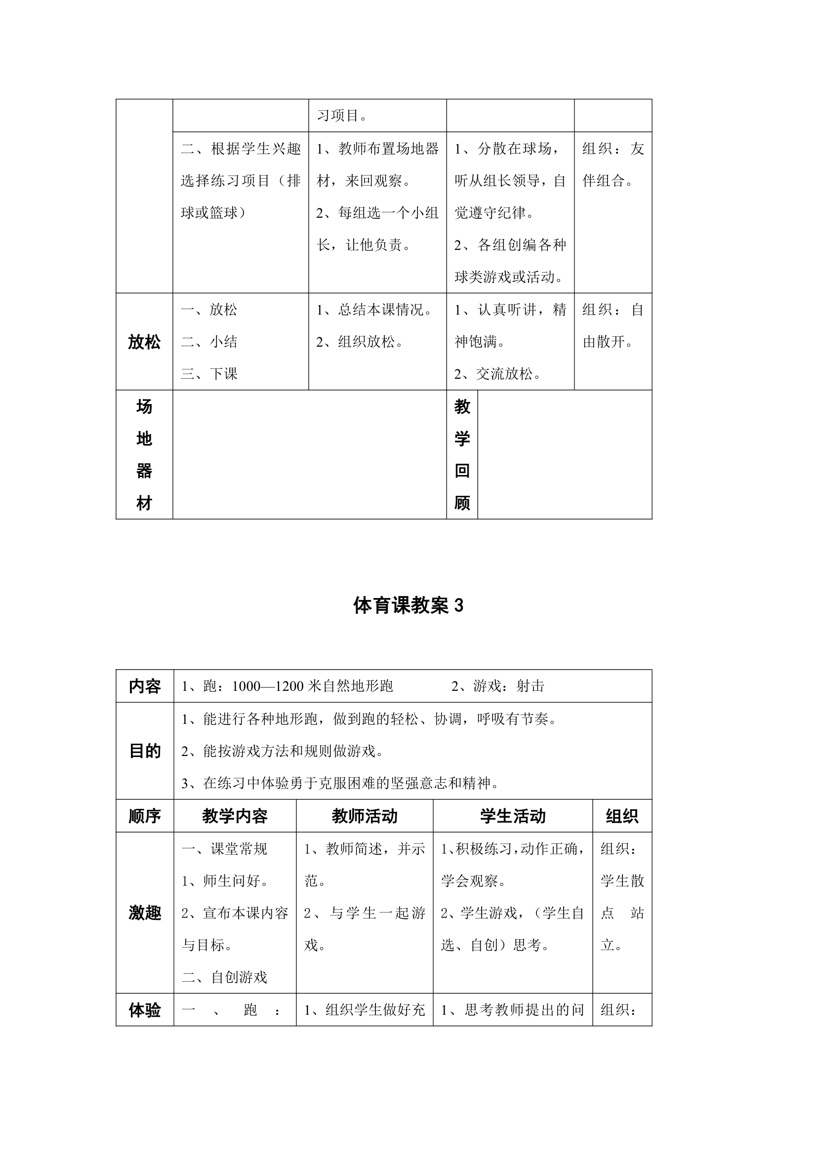 2017—2018学年小学五年级体育教学计划及教案.doc第6页