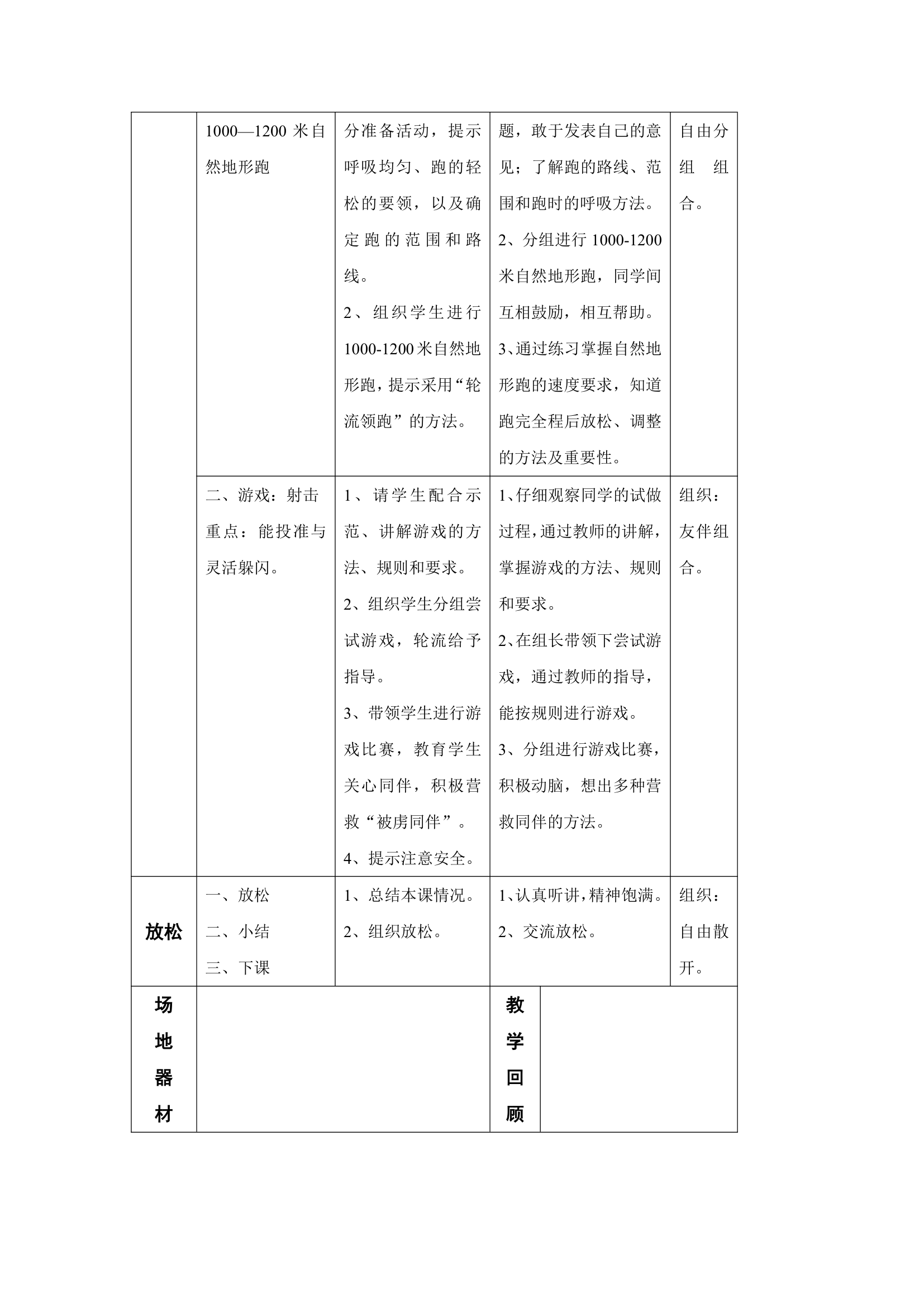 2017—2018学年小学五年级体育教学计划及教案.doc第7页