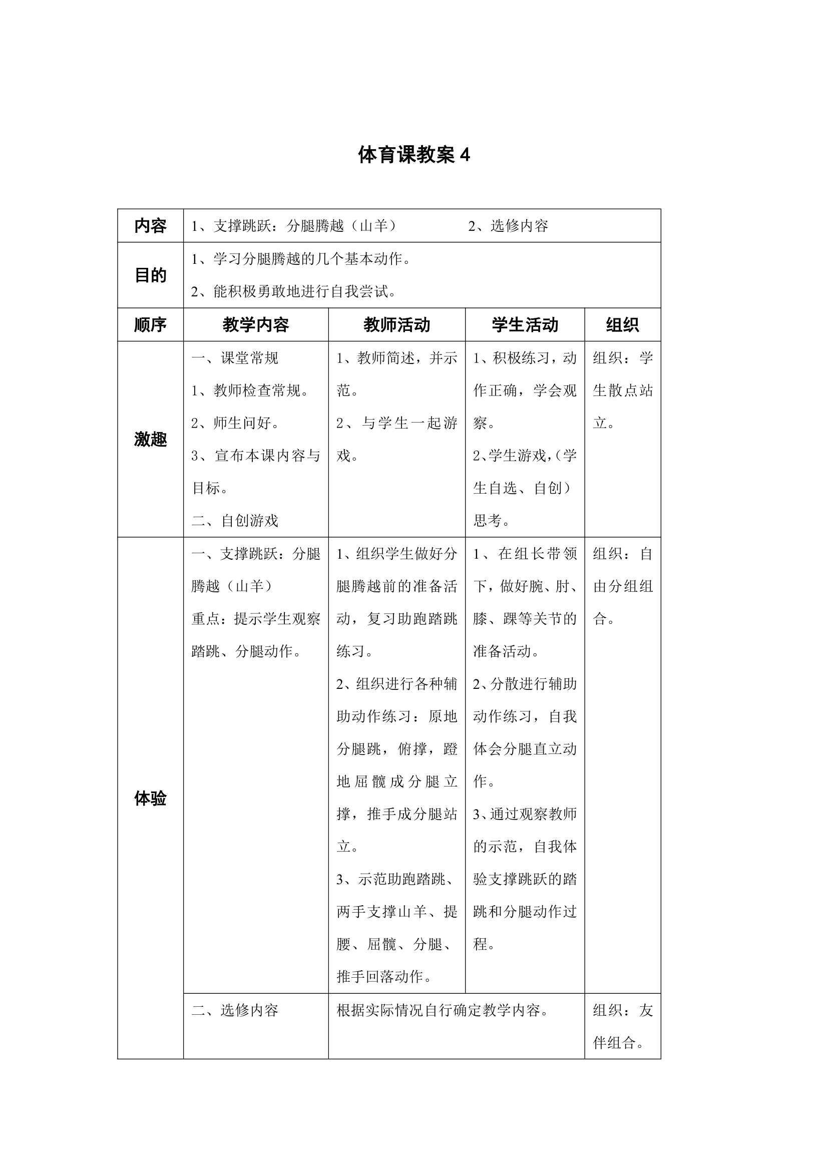 2017—2018学年小学五年级体育教学计划及教案.doc第8页