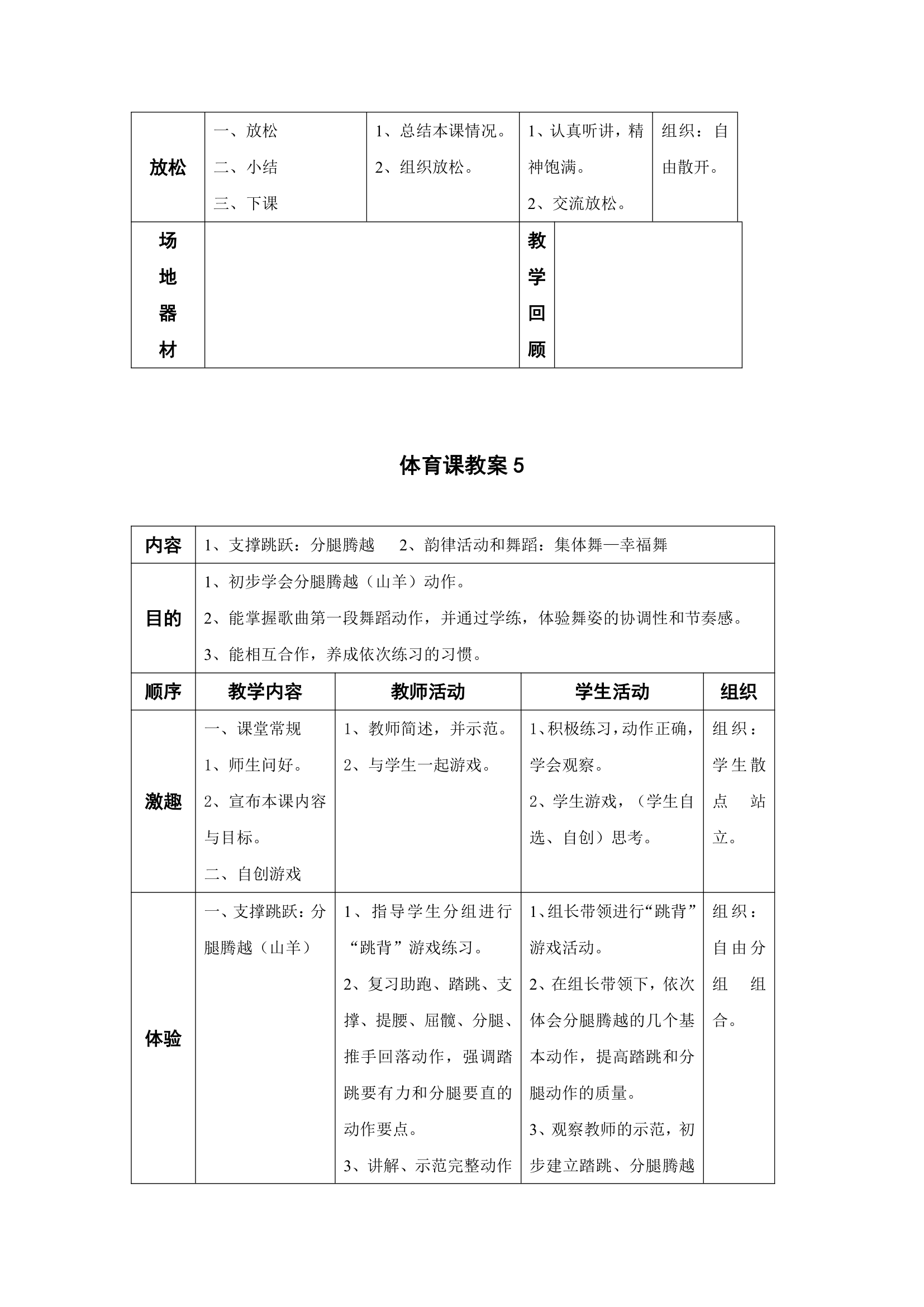 2017—2018学年小学五年级体育教学计划及教案.doc第9页