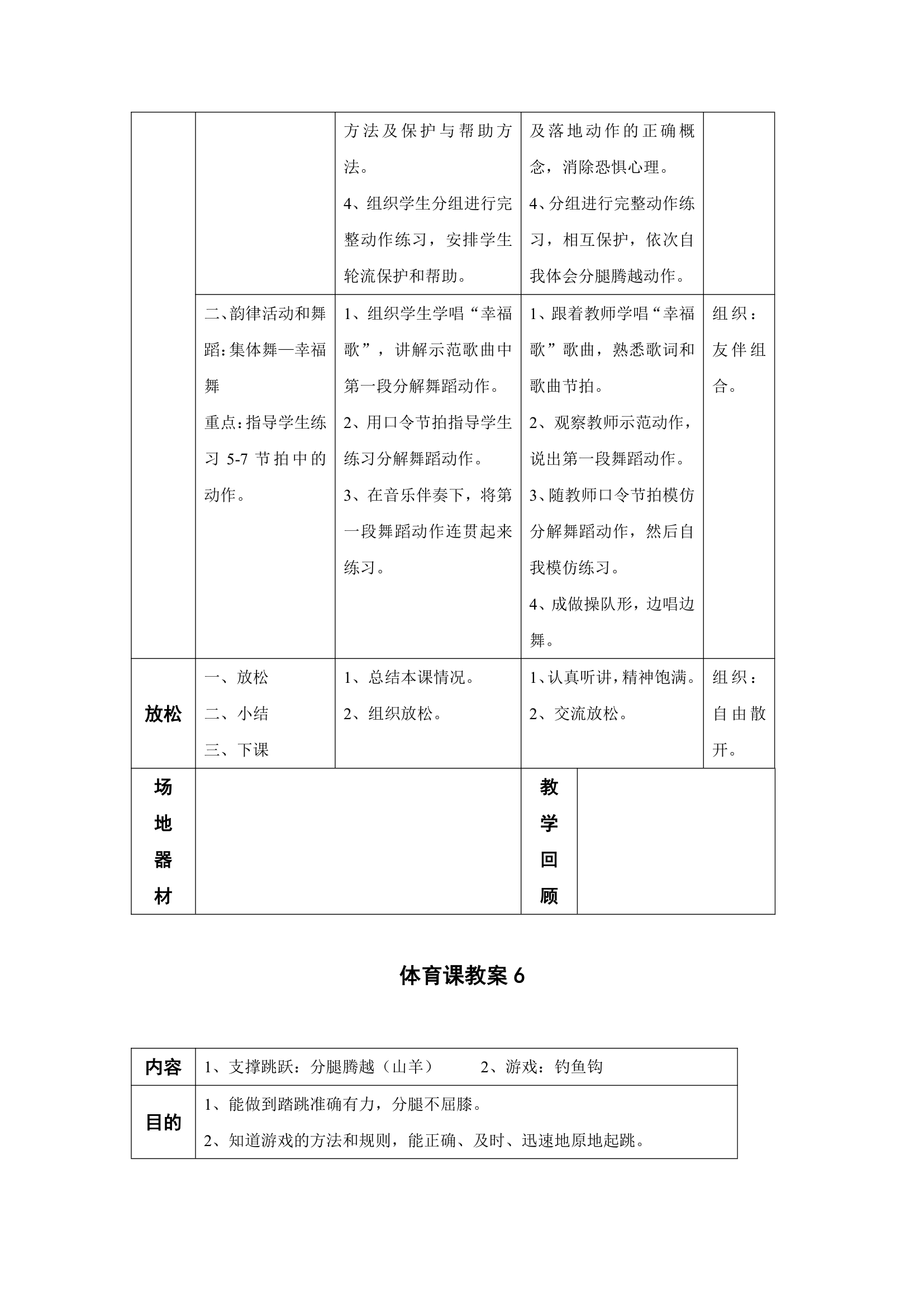 2017—2018学年小学五年级体育教学计划及教案.doc第10页