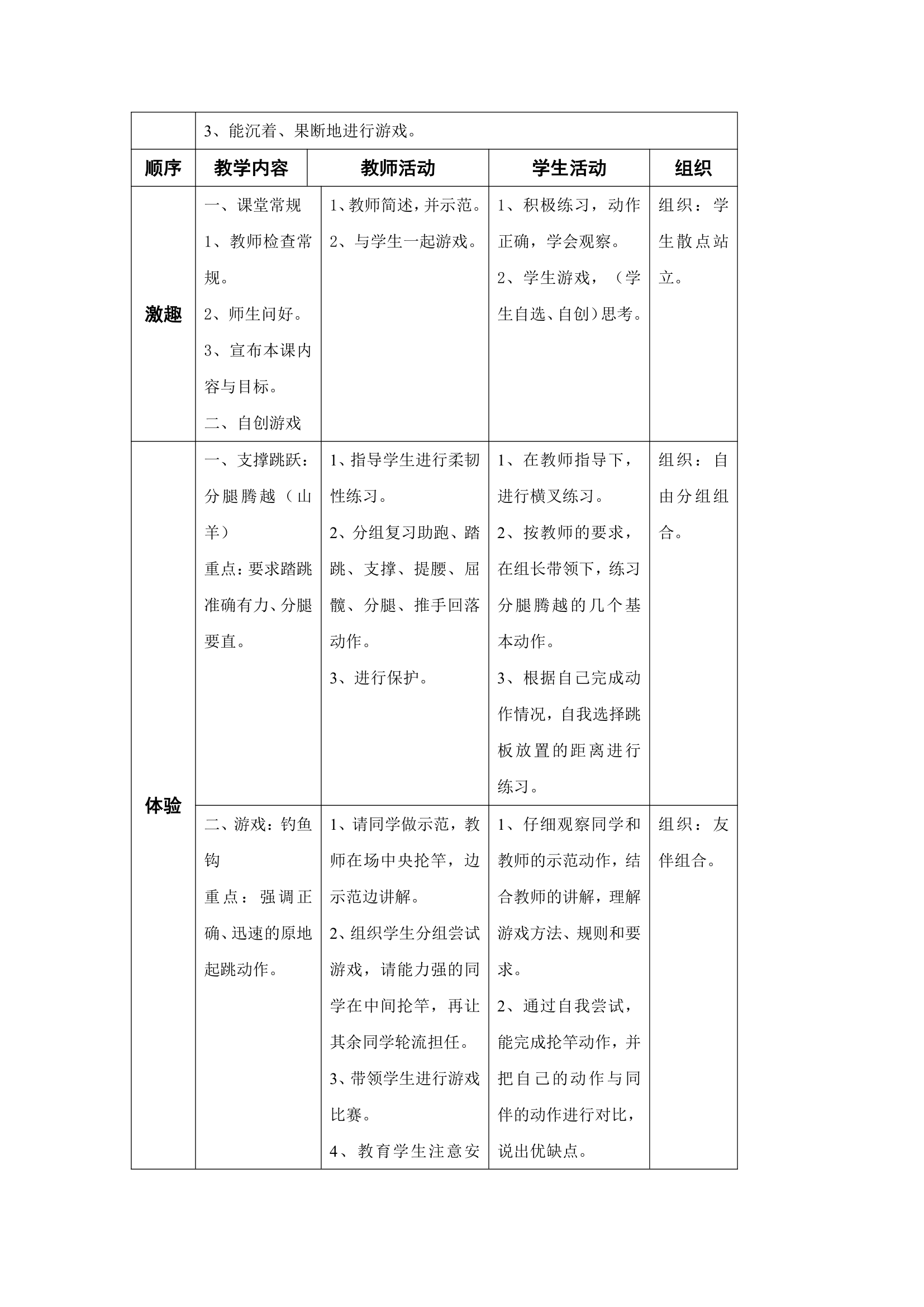 2017—2018学年小学五年级体育教学计划及教案.doc第11页