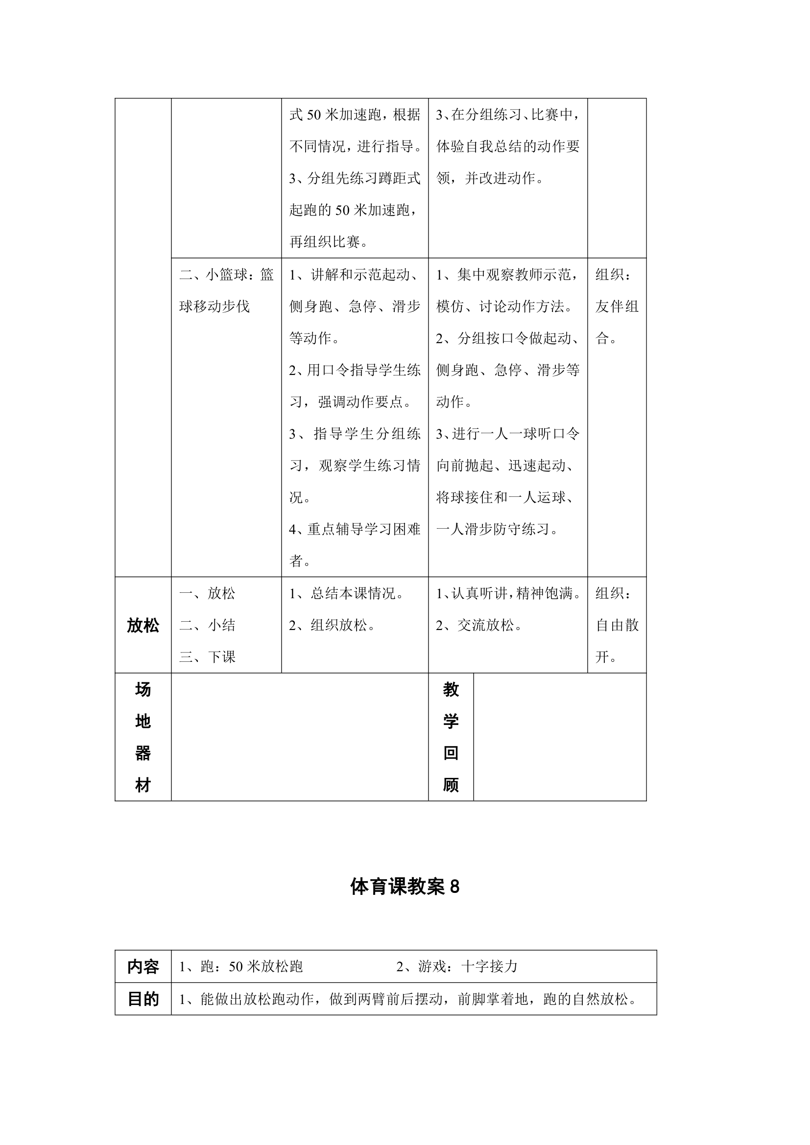 2017—2018学年小学五年级体育教学计划及教案.doc第13页