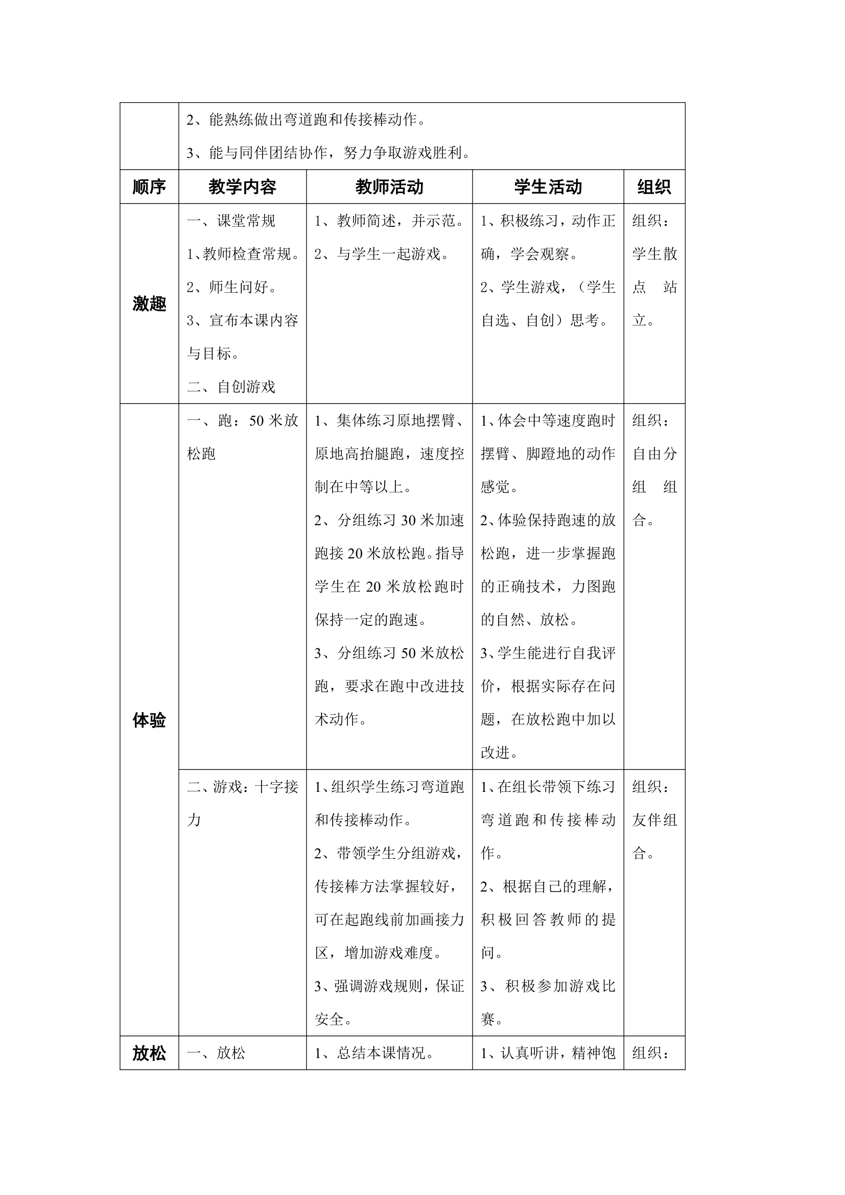 2017—2018学年小学五年级体育教学计划及教案.doc第14页