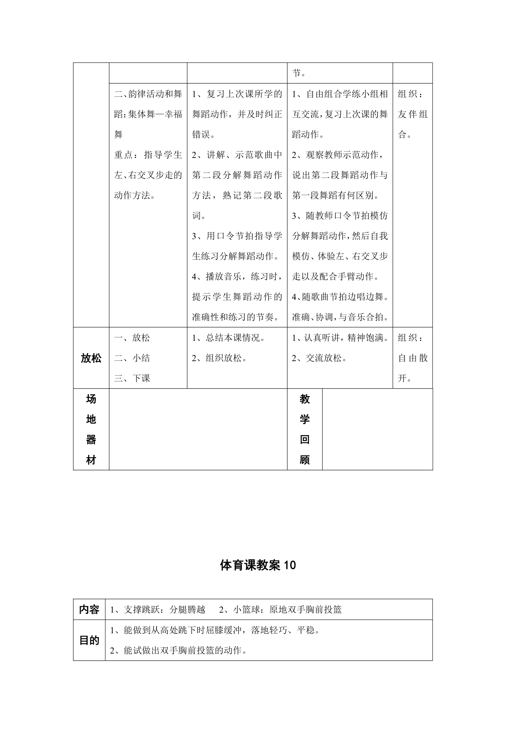 2017—2018学年小学五年级体育教学计划及教案.doc第16页