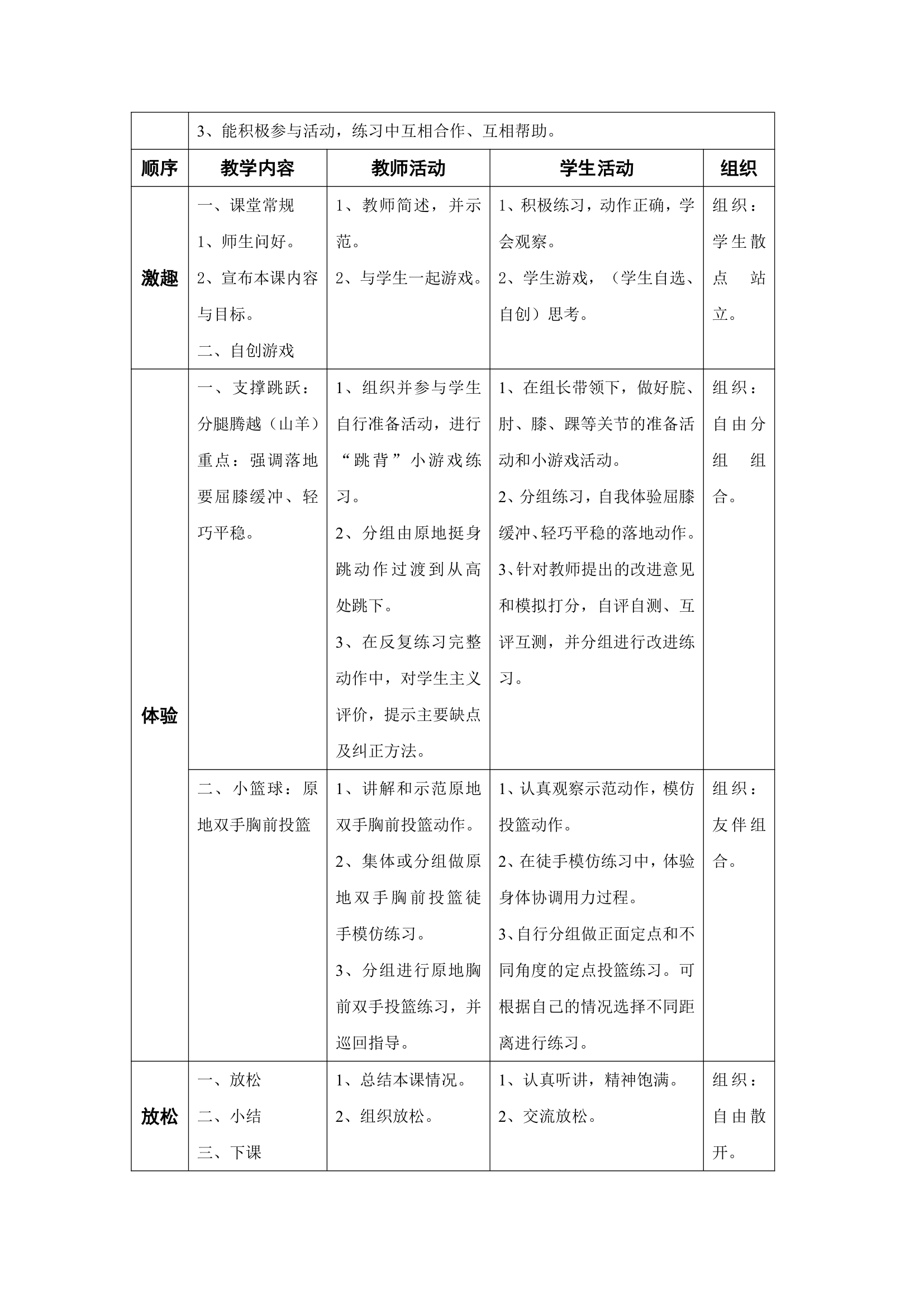 2017—2018学年小学五年级体育教学计划及教案.doc第17页