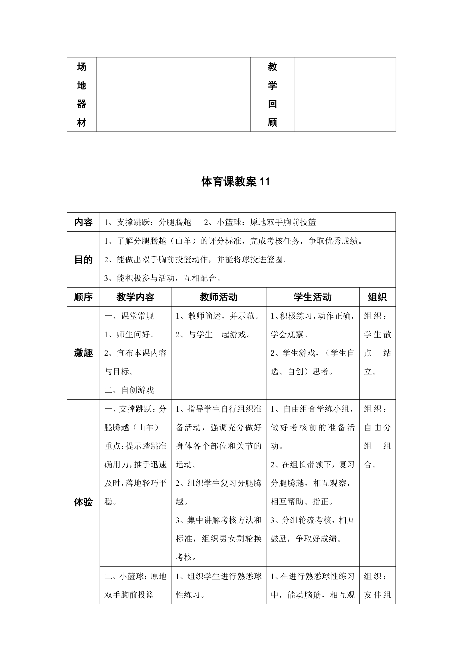 2017—2018学年小学五年级体育教学计划及教案.doc第18页