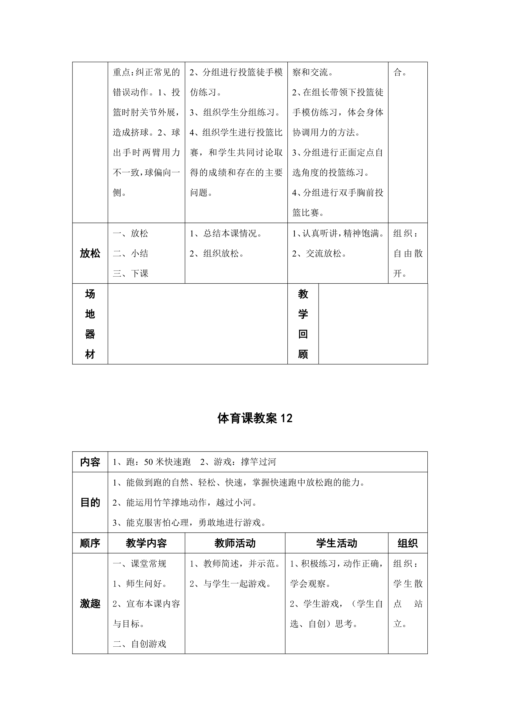 2017—2018学年小学五年级体育教学计划及教案.doc第19页