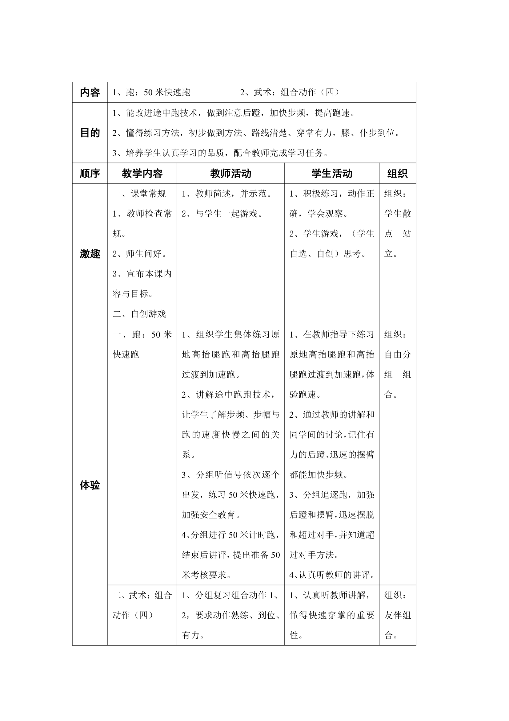 2017—2018学年小学五年级体育教学计划及教案.doc第21页