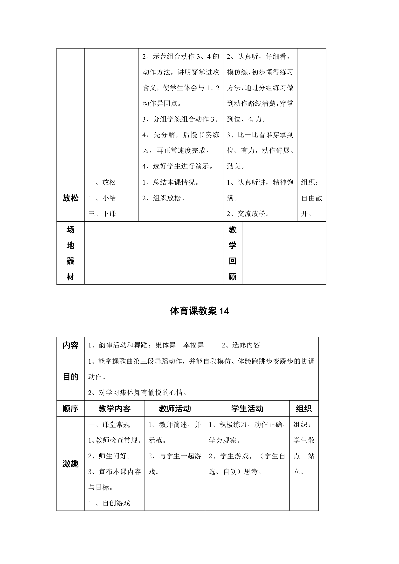 2017—2018学年小学五年级体育教学计划及教案.doc第22页