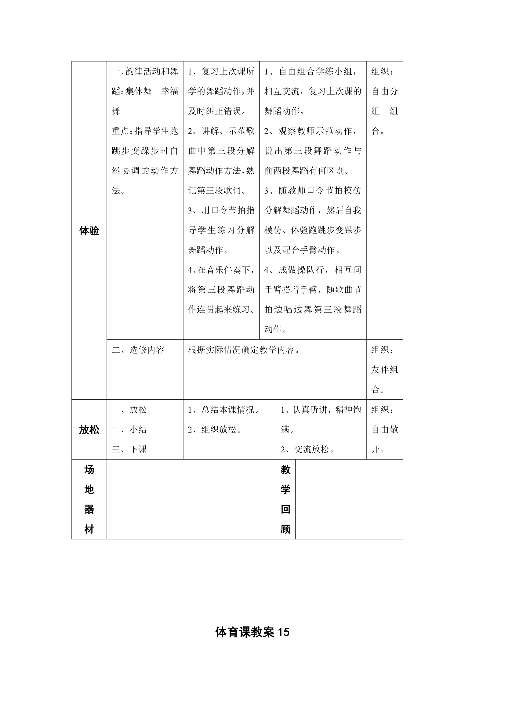 2017—2018学年小学五年级体育教学计划及教案.doc第23页