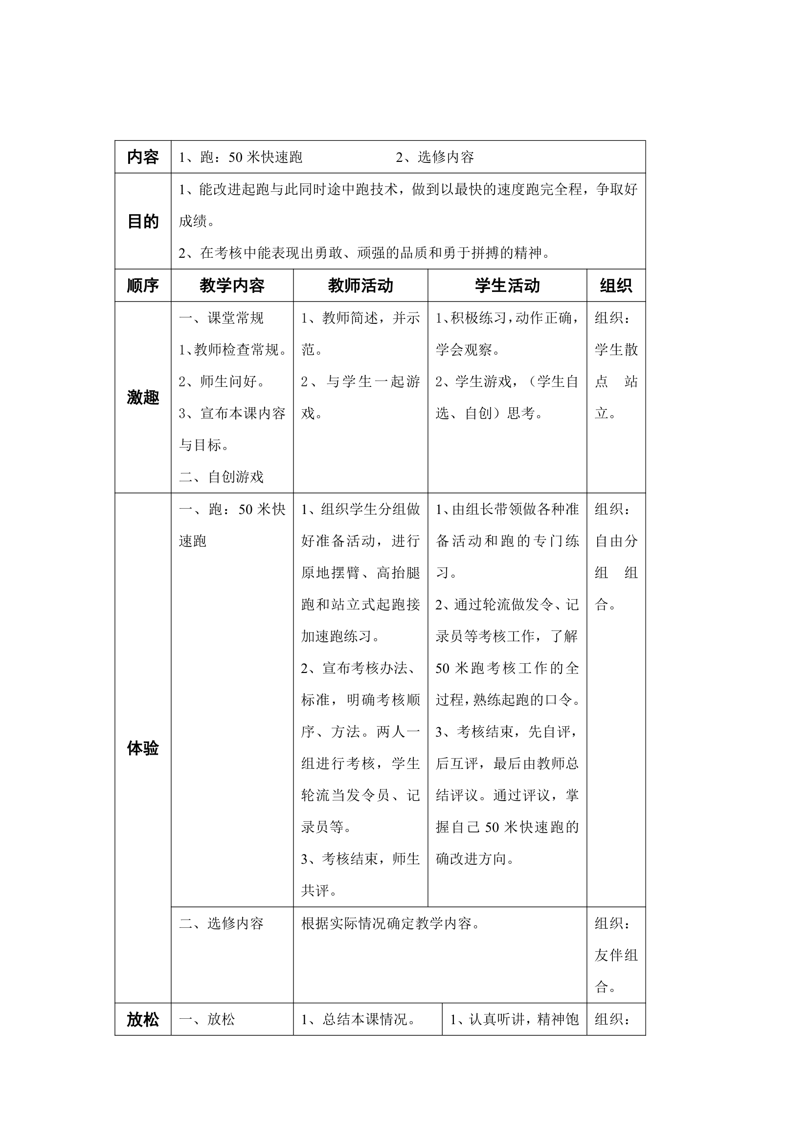 2017—2018学年小学五年级体育教学计划及教案.doc第24页