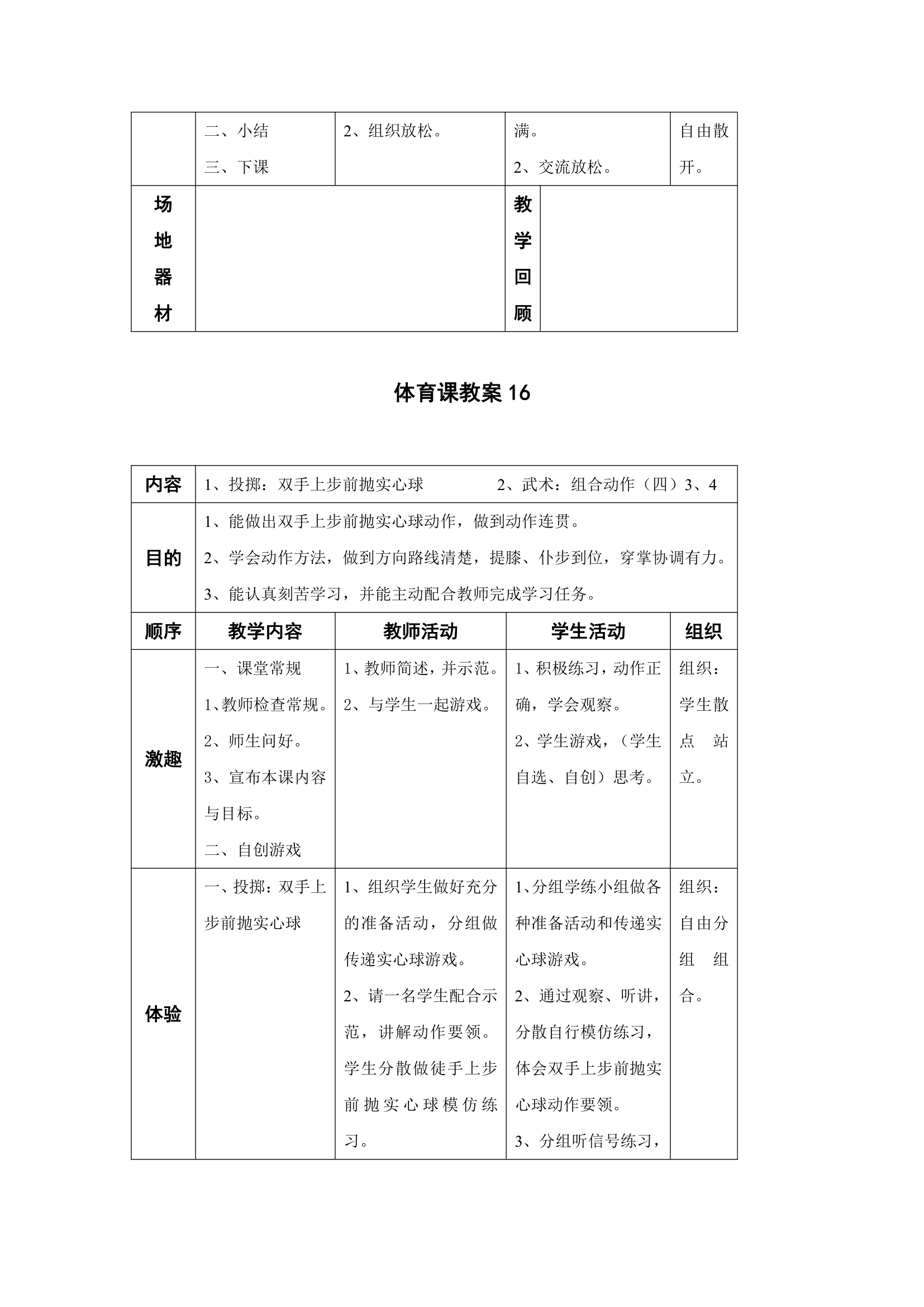 2017—2018学年小学五年级体育教学计划及教案.doc第25页