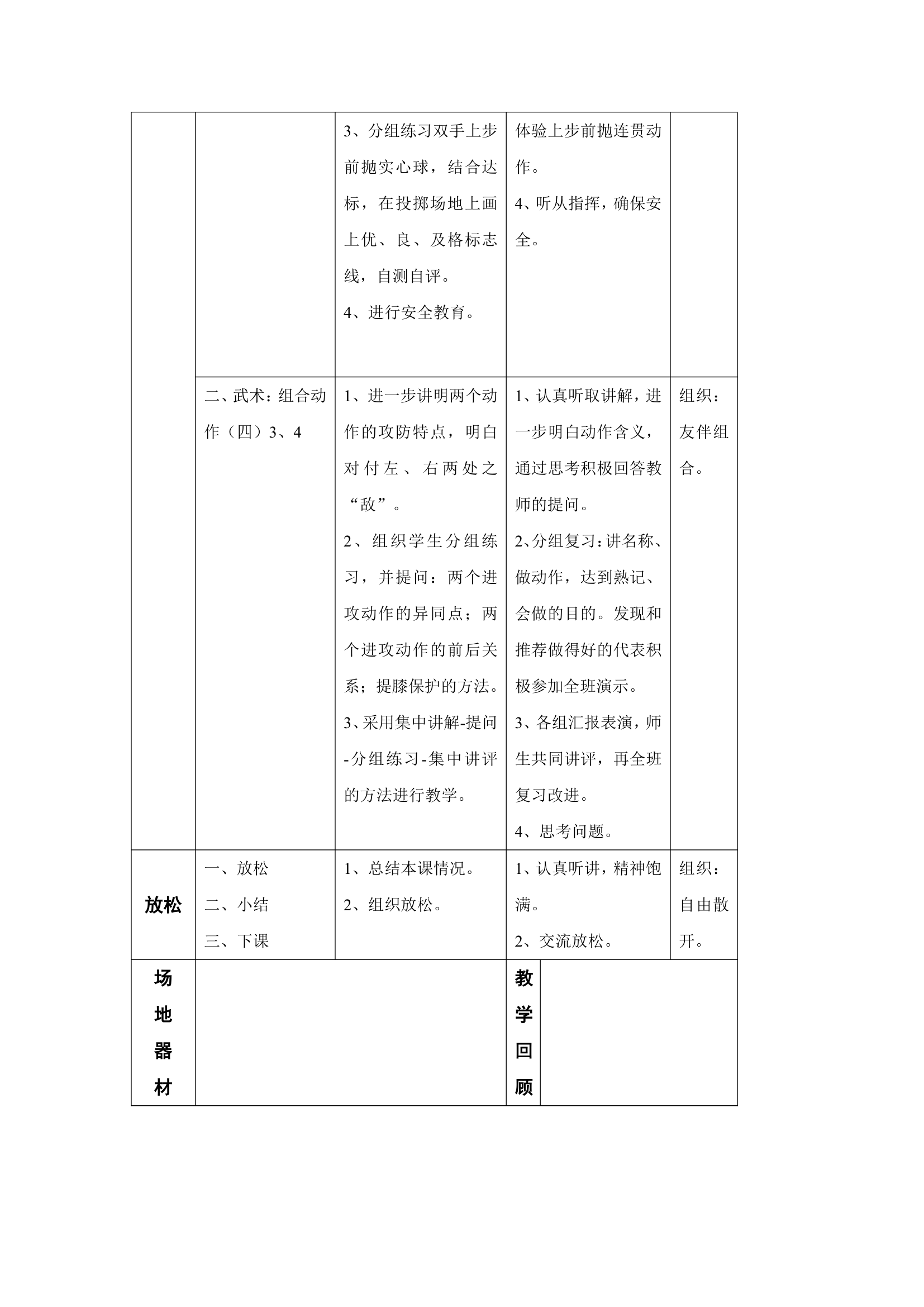 2017—2018学年小学五年级体育教学计划及教案.doc第26页