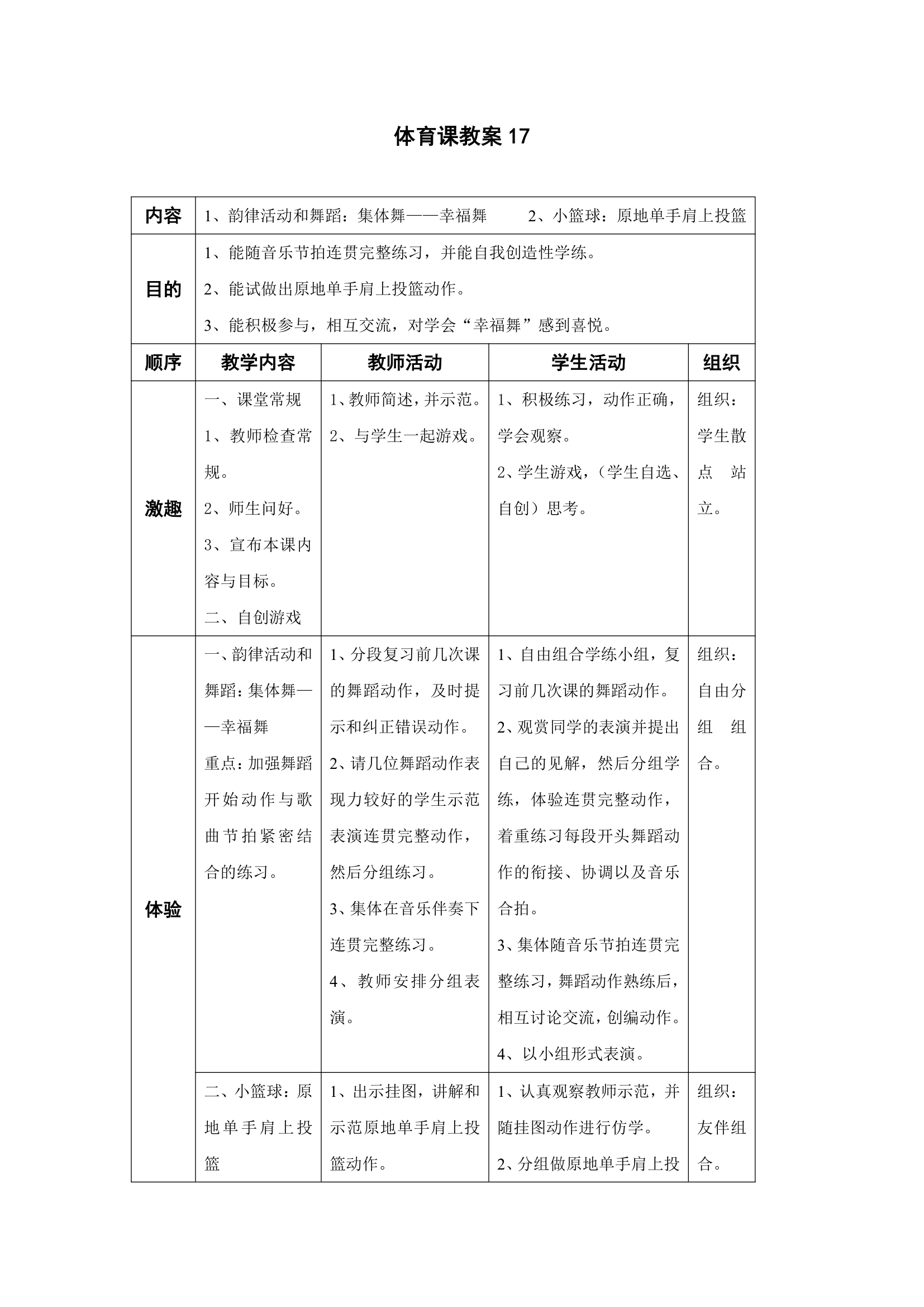 2017—2018学年小学五年级体育教学计划及教案.doc第27页