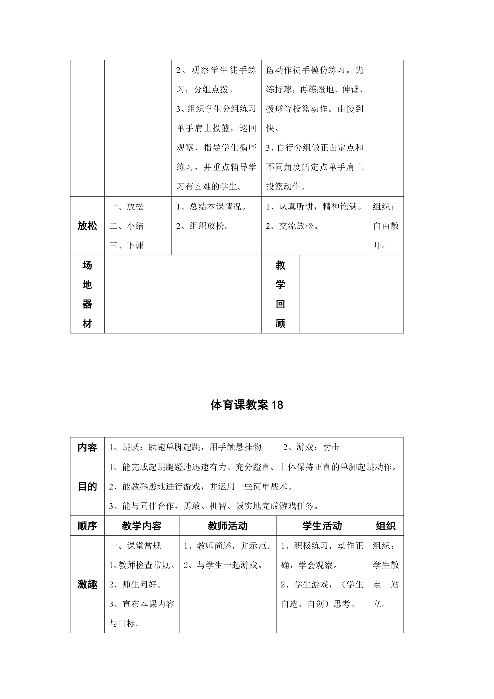 2017—2018学年小学五年级体育教学计划及教案.doc第28页