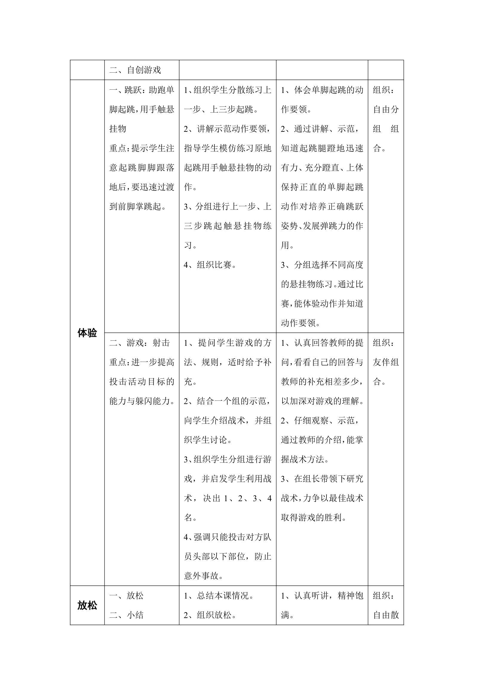 2017—2018学年小学五年级体育教学计划及教案.doc第29页