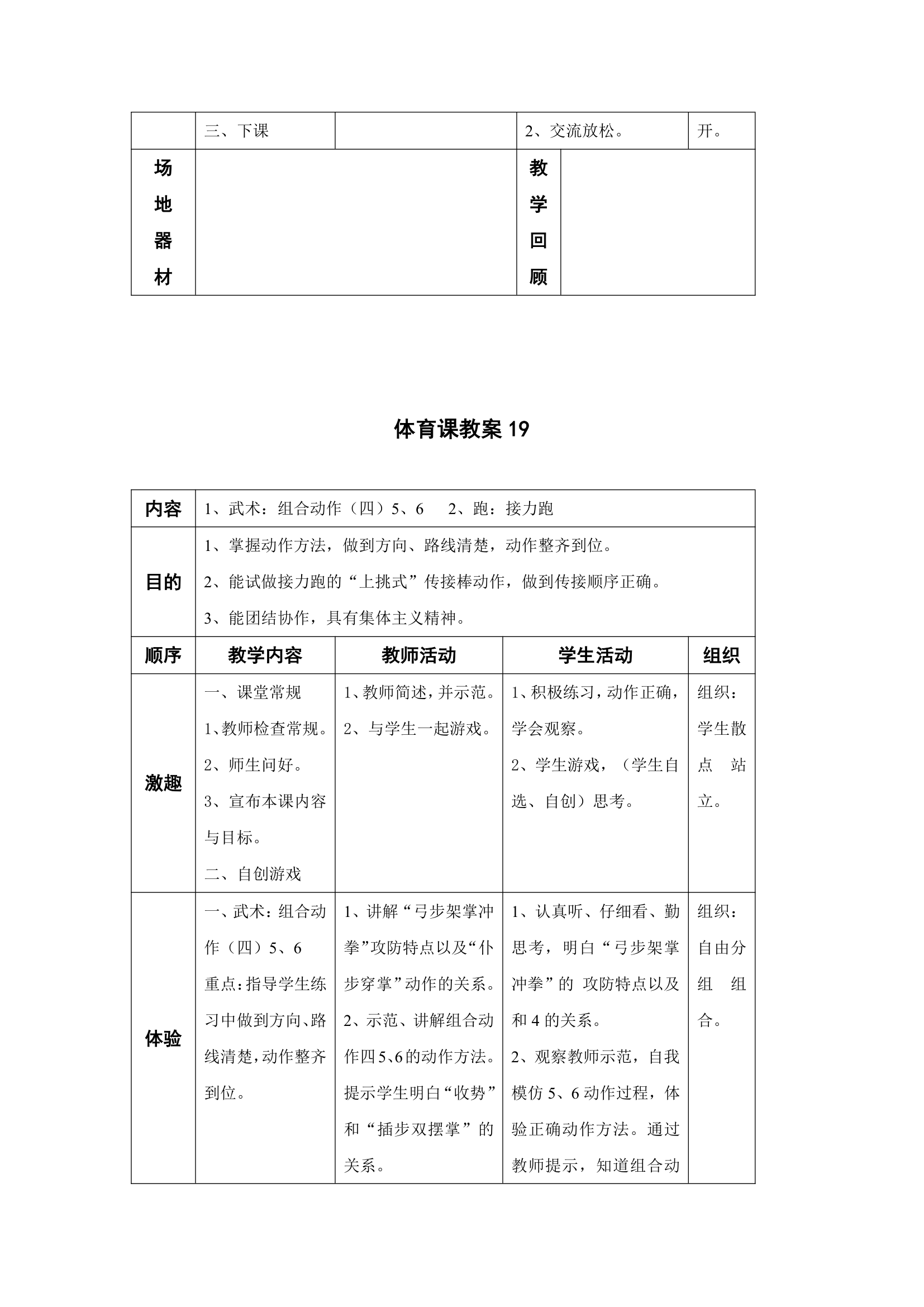 2017—2018学年小学五年级体育教学计划及教案.doc第30页