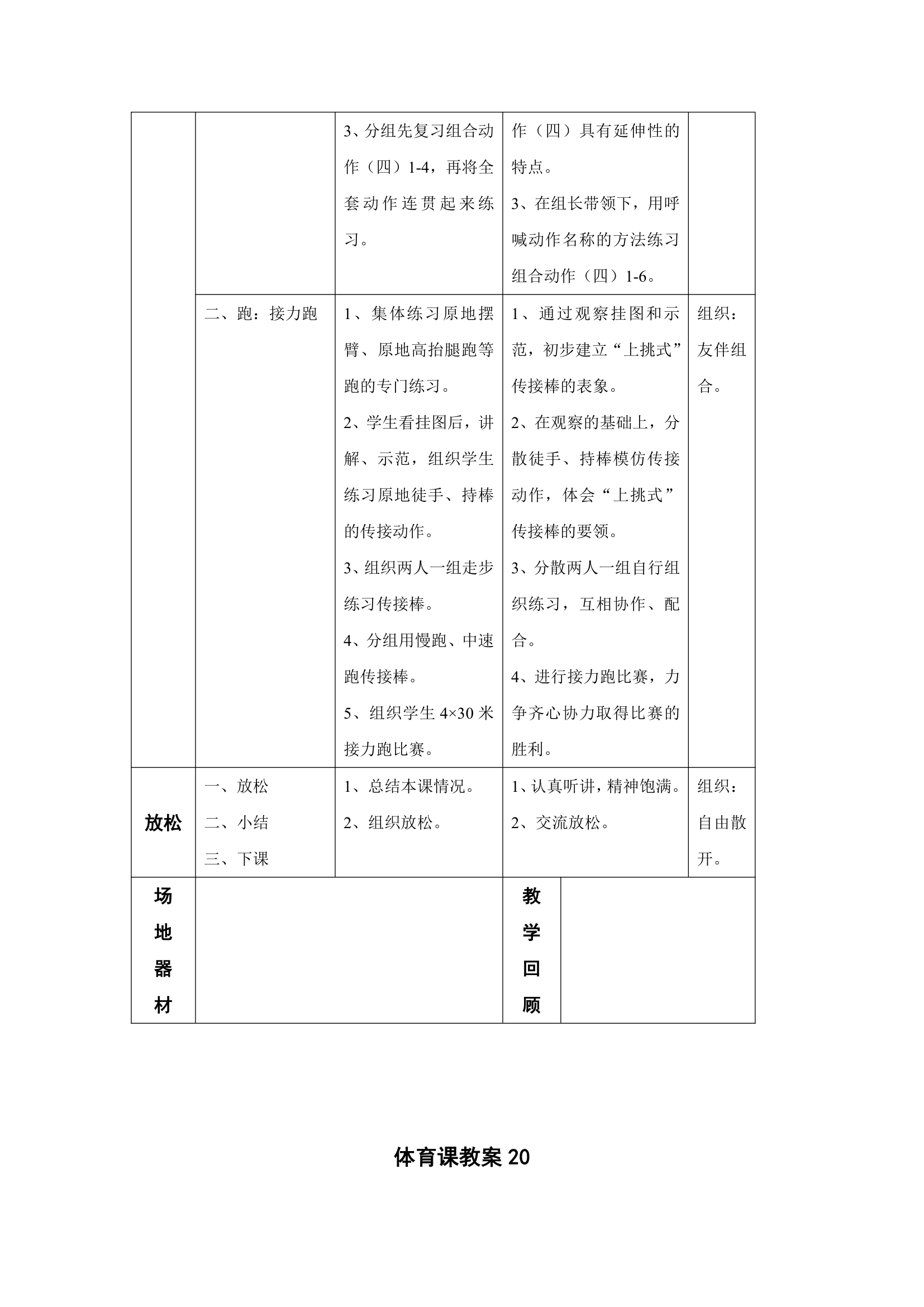 2017—2018学年小学五年级体育教学计划及教案.doc第31页