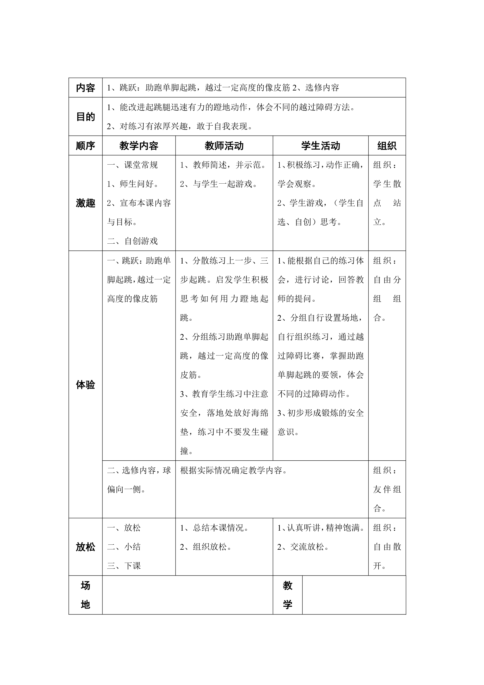 2017—2018学年小学五年级体育教学计划及教案.doc第32页