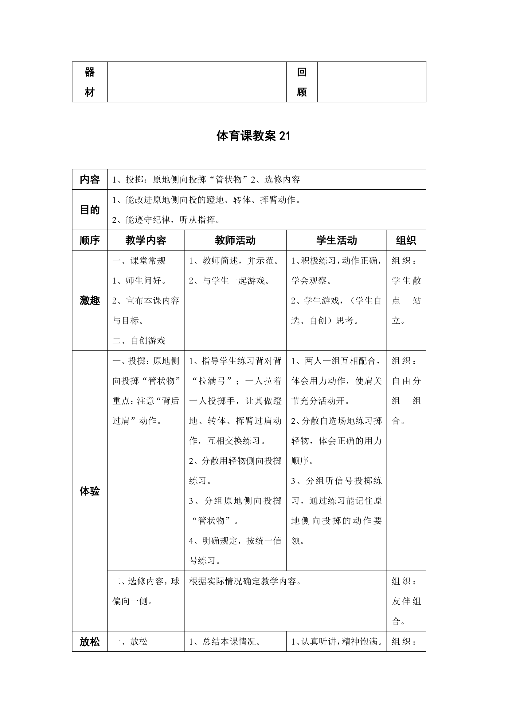 2017—2018学年小学五年级体育教学计划及教案.doc第33页