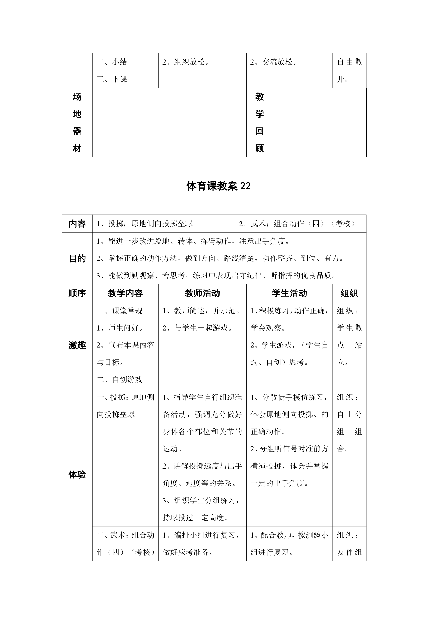 2017—2018学年小学五年级体育教学计划及教案.doc第34页