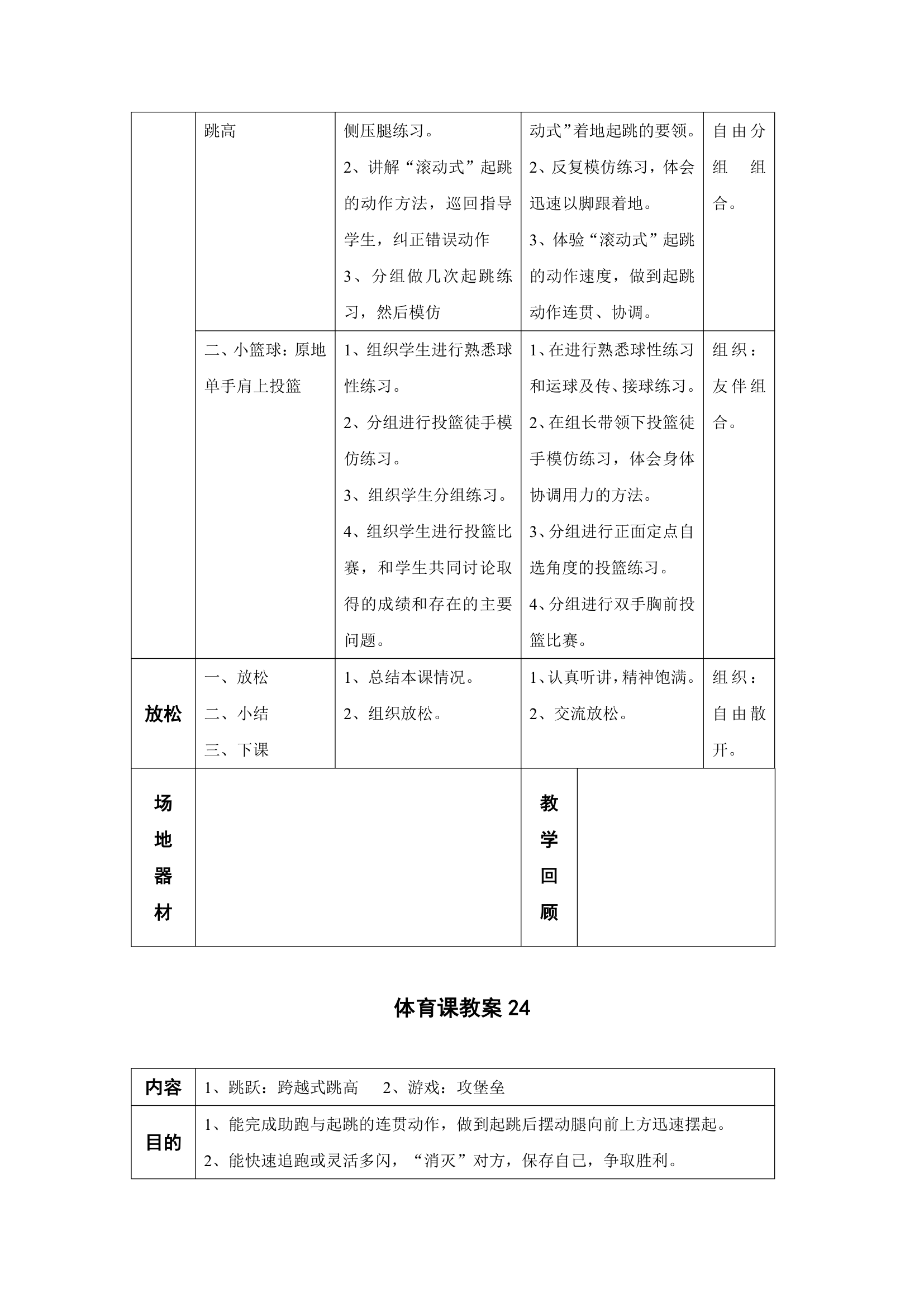 2017—2018学年小学五年级体育教学计划及教案.doc第36页