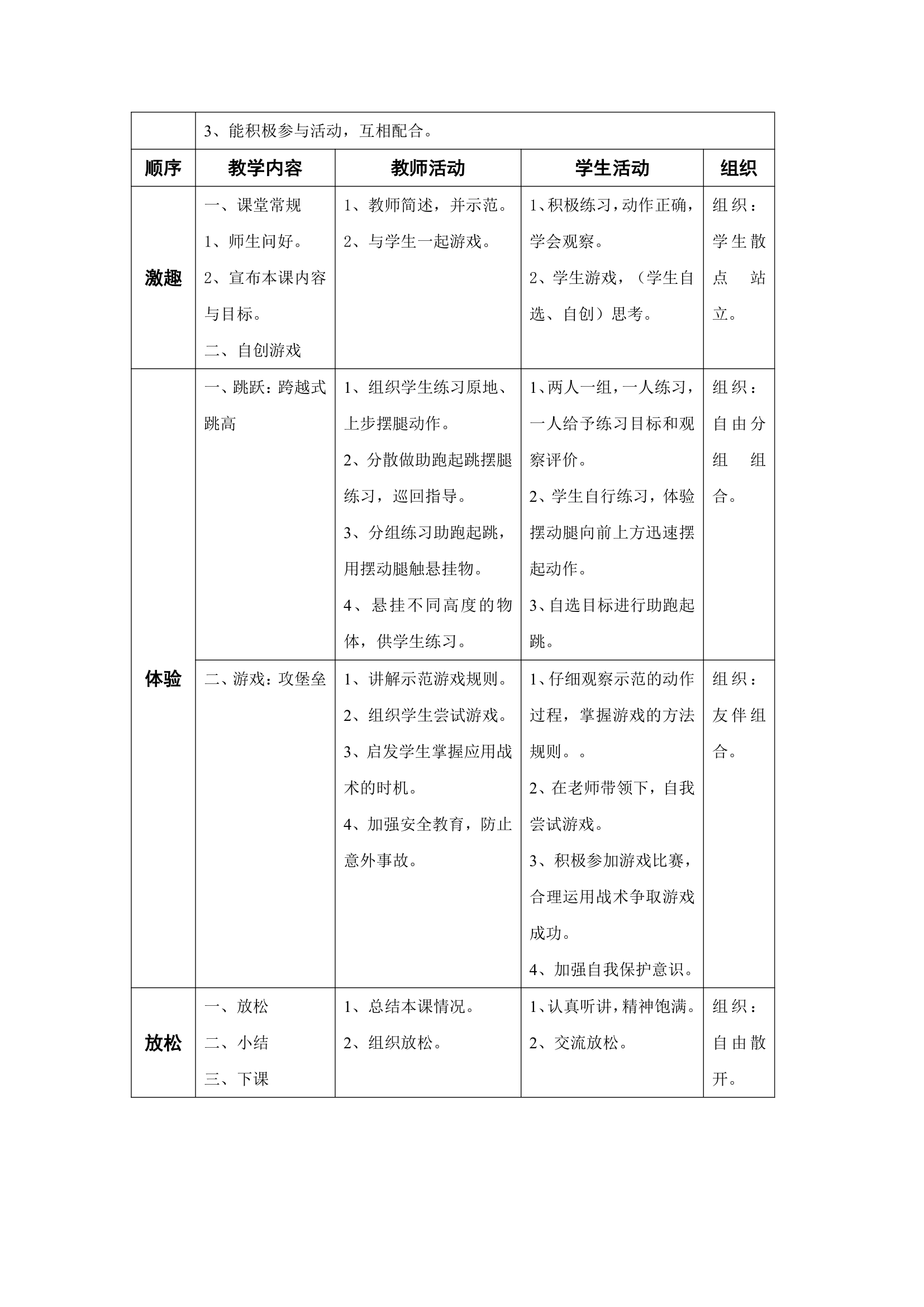 2017—2018学年小学五年级体育教学计划及教案.doc第37页