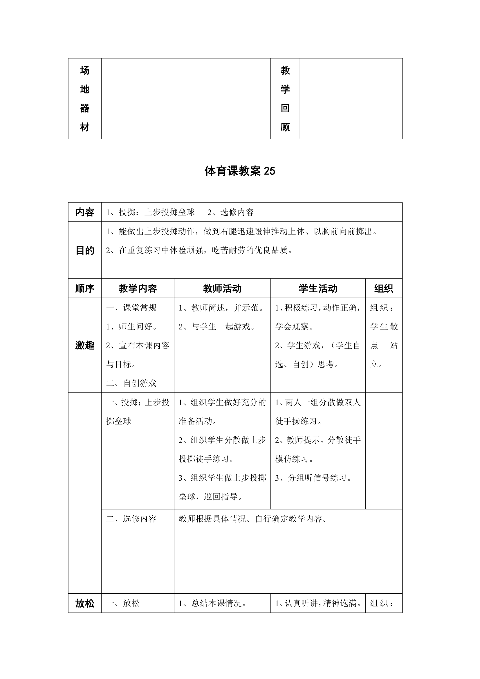 2017—2018学年小学五年级体育教学计划及教案.doc第38页