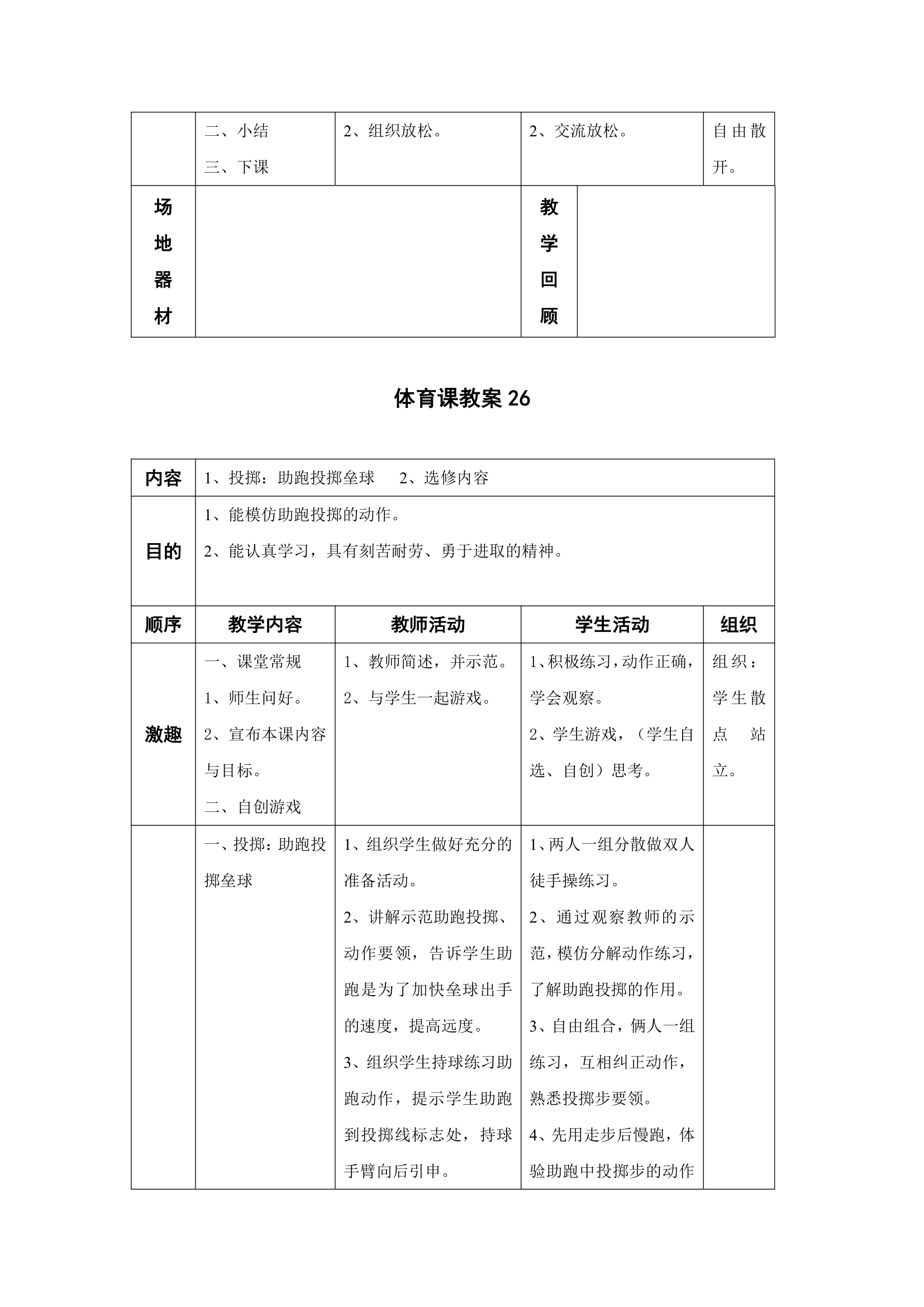 2017—2018学年小学五年级体育教学计划及教案.doc第39页