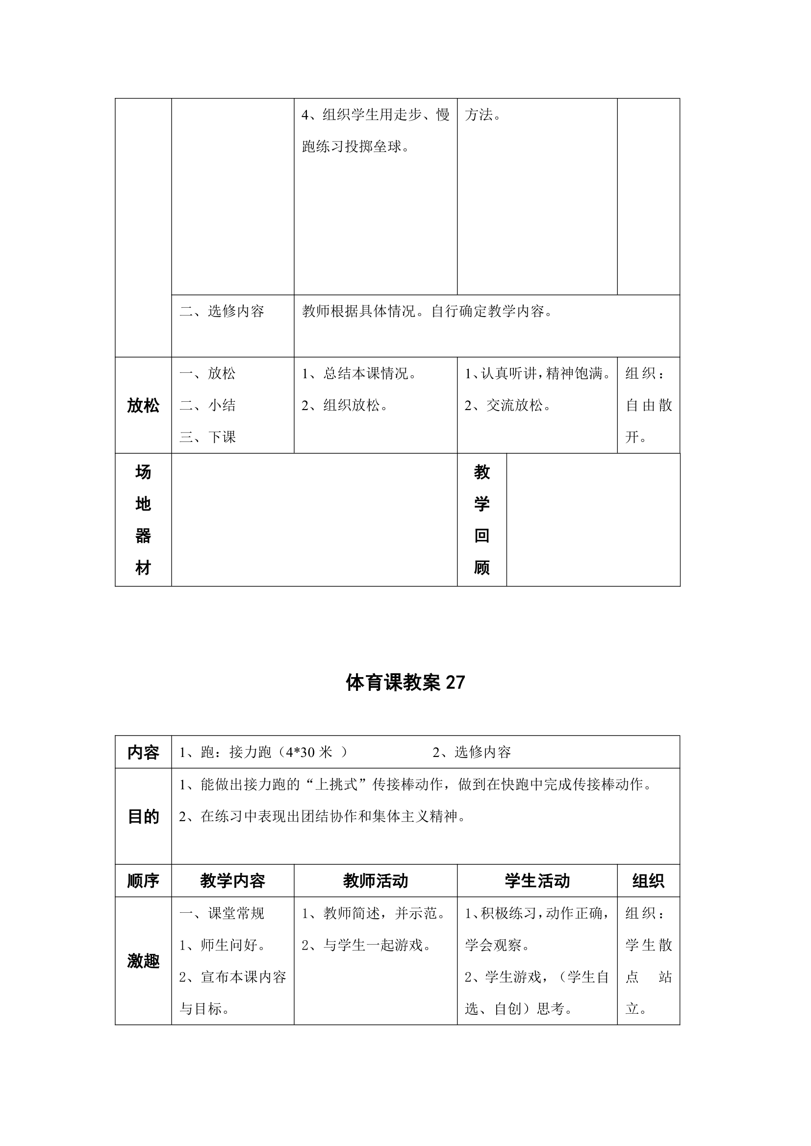 2017—2018学年小学五年级体育教学计划及教案.doc第40页