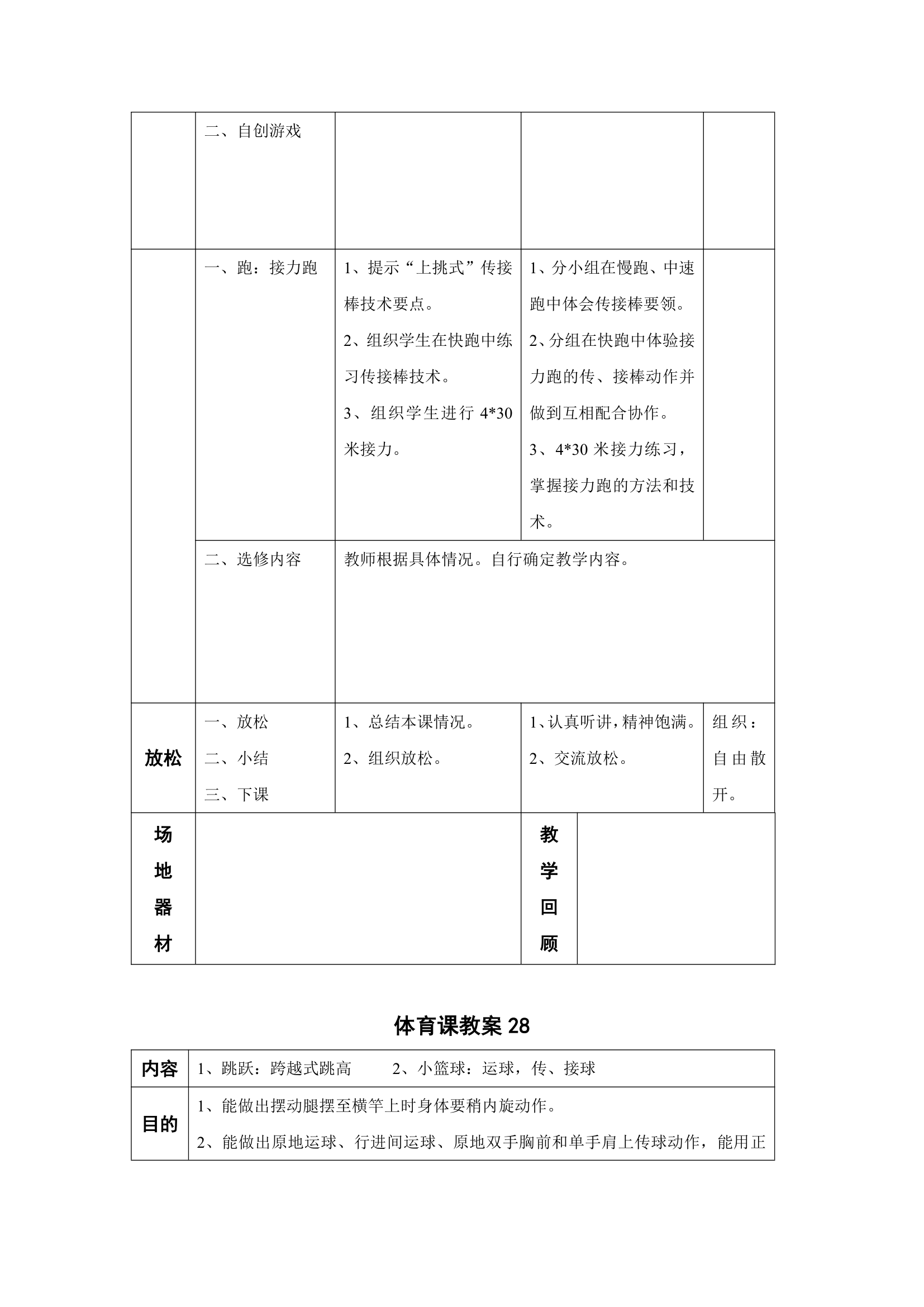 2017—2018学年小学五年级体育教学计划及教案.doc第41页