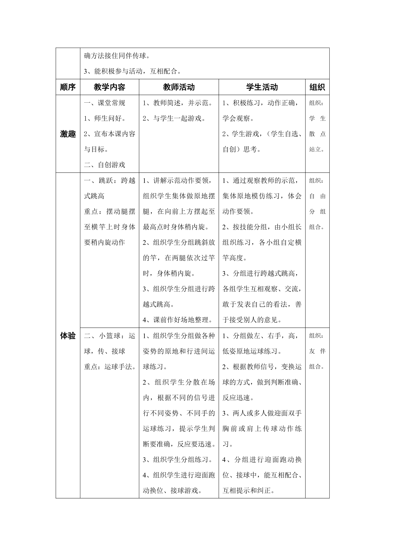 2017—2018学年小学五年级体育教学计划及教案.doc第42页