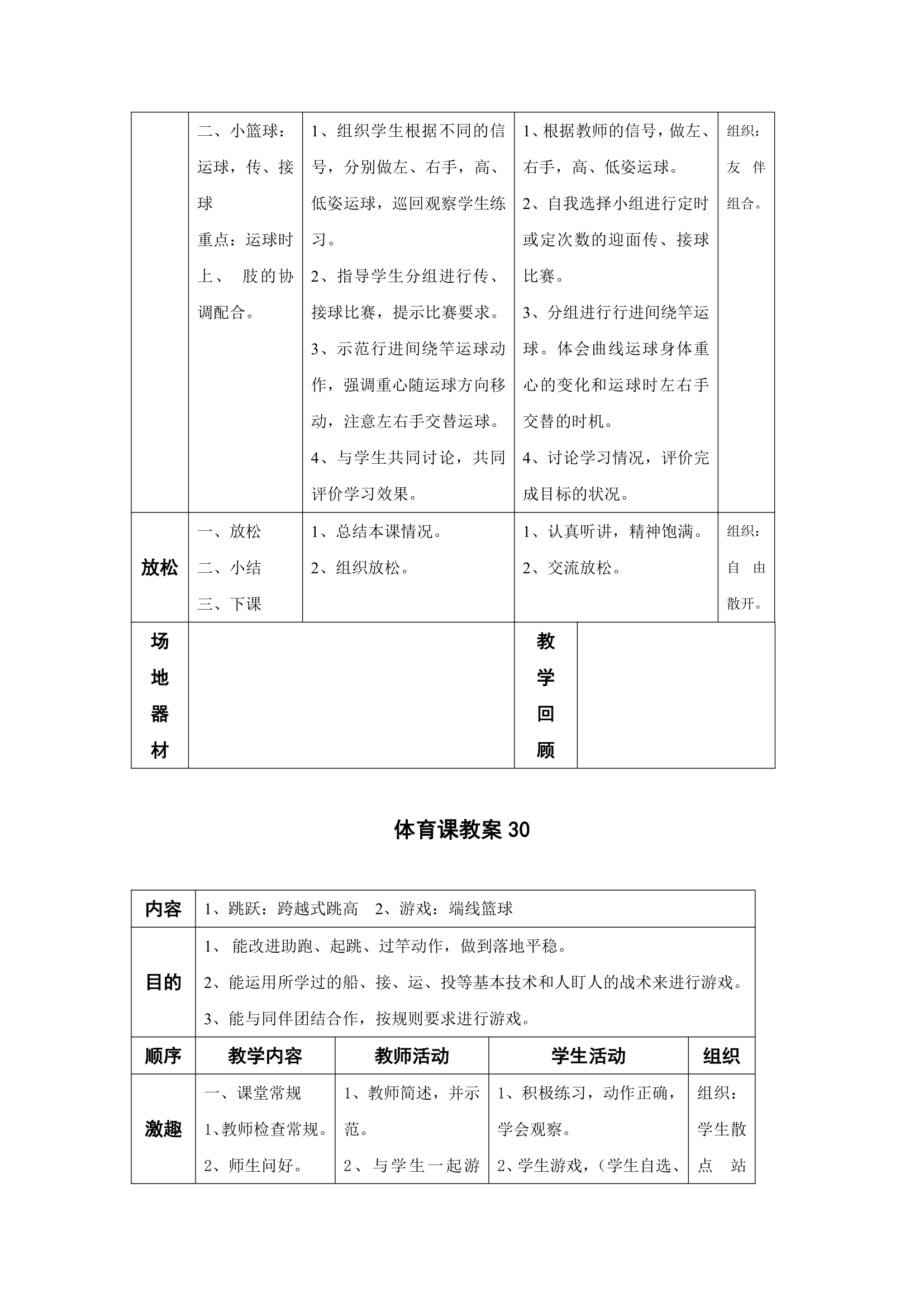 2017—2018学年小学五年级体育教学计划及教案.doc第44页