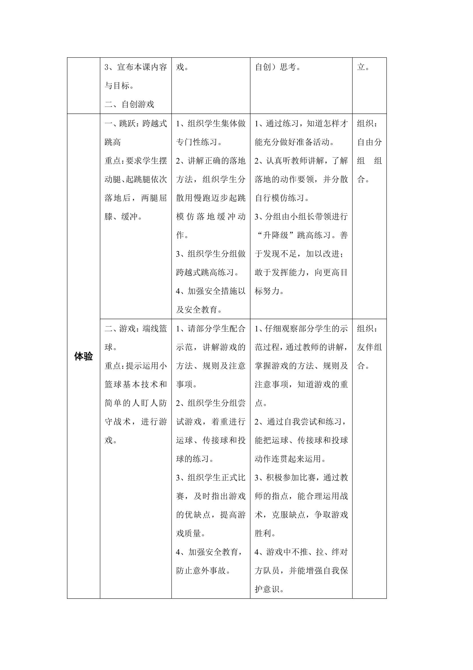 2017—2018学年小学五年级体育教学计划及教案.doc第45页