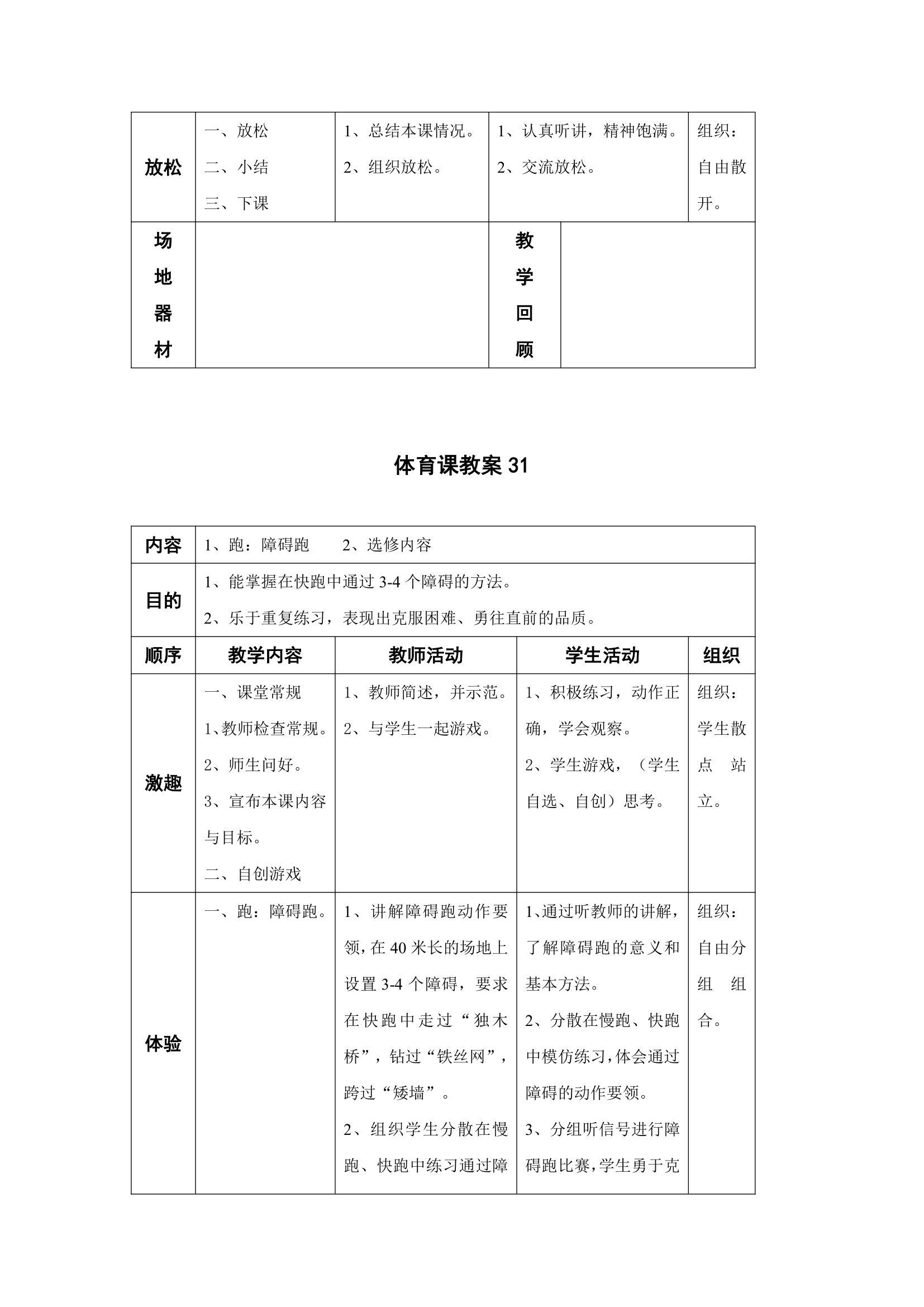 2017—2018学年小学五年级体育教学计划及教案.doc第46页