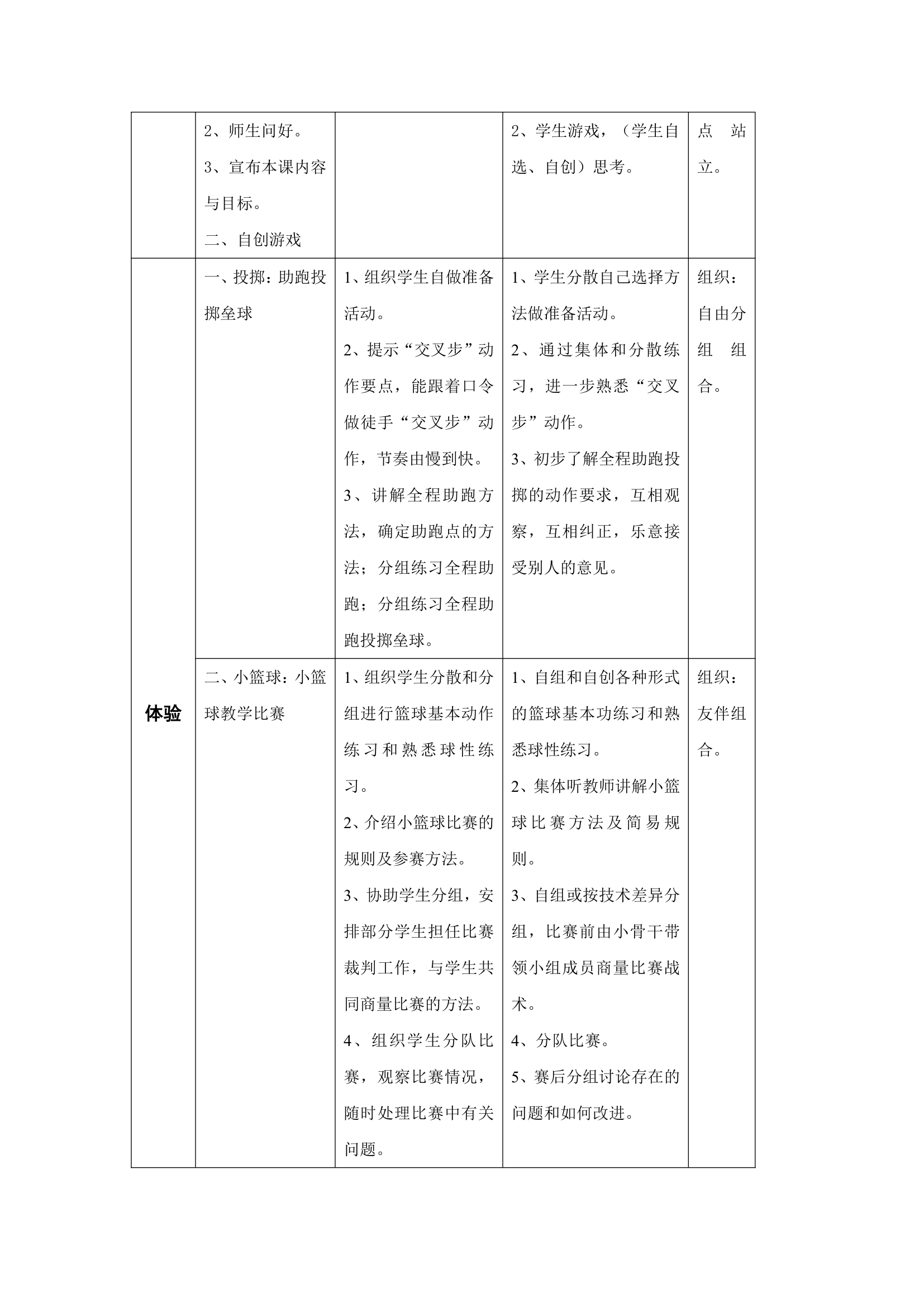 2017—2018学年小学五年级体育教学计划及教案.doc第48页